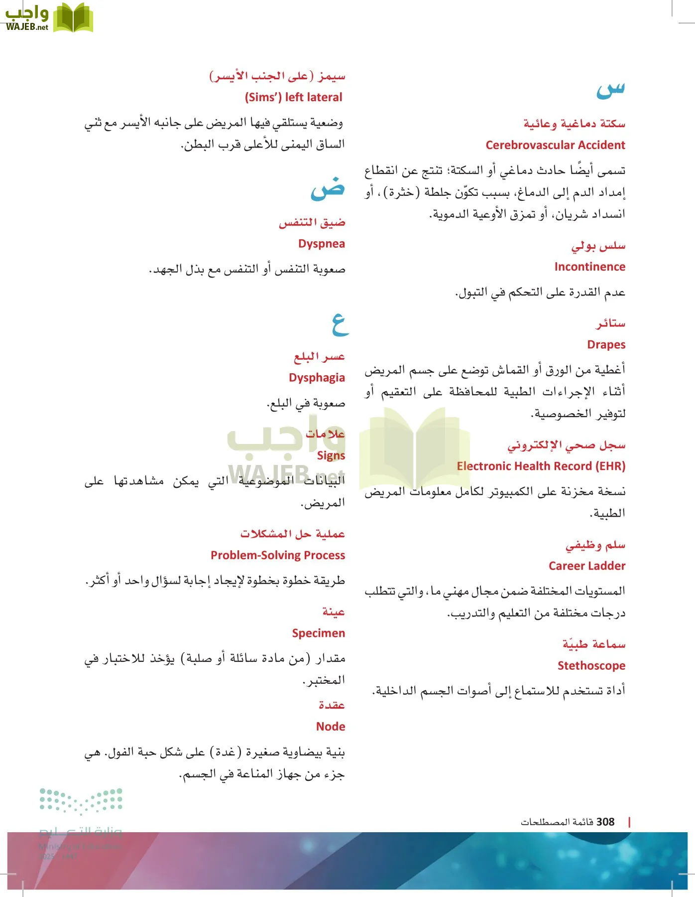 الرعاية الصحية page-307