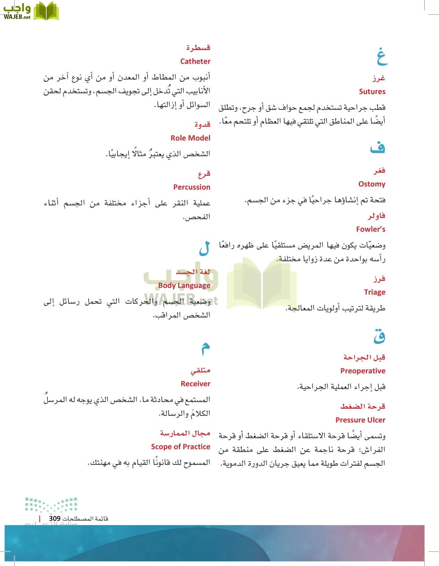 الرعاية الصحية page-308