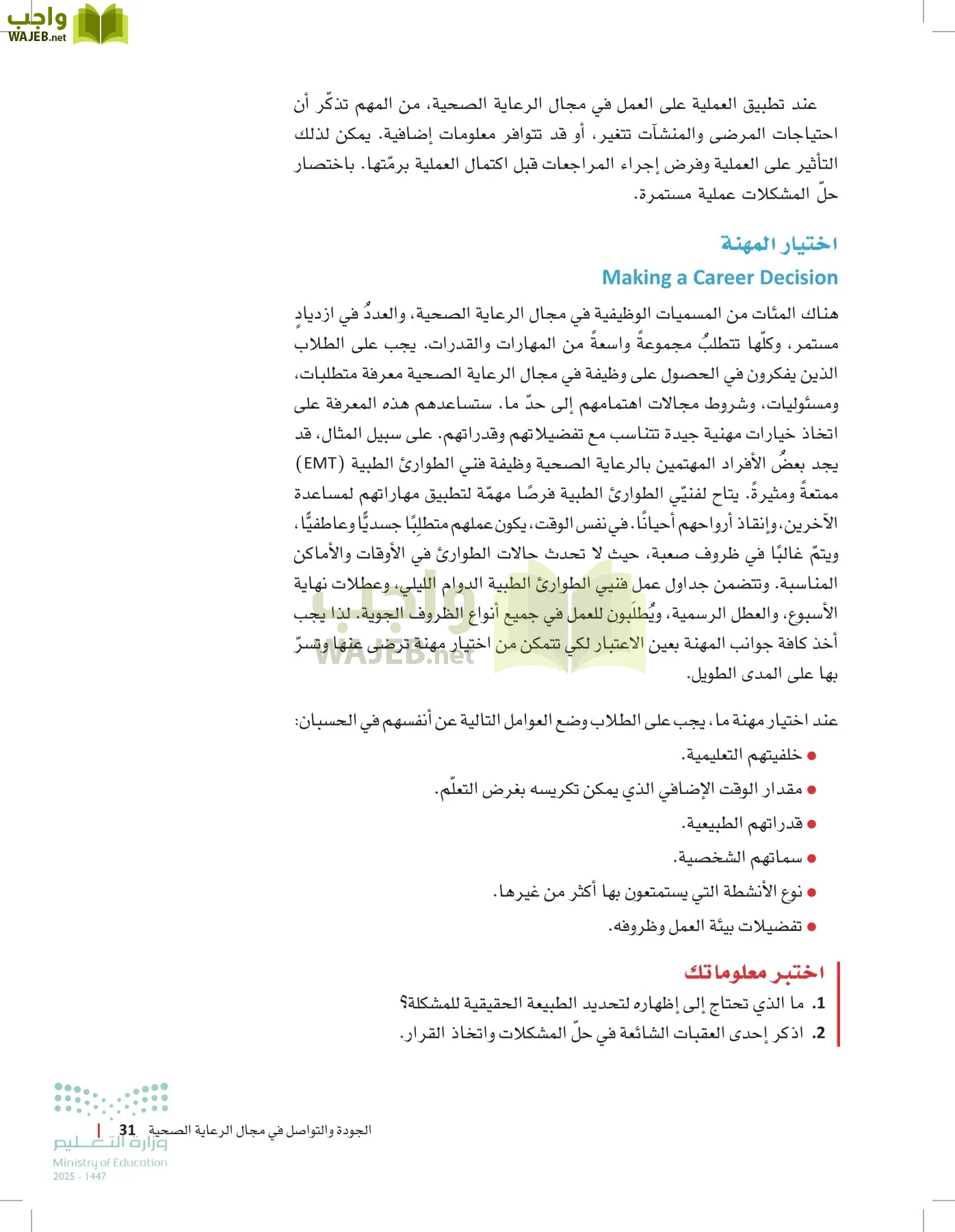 الرعاية الصحية page-30