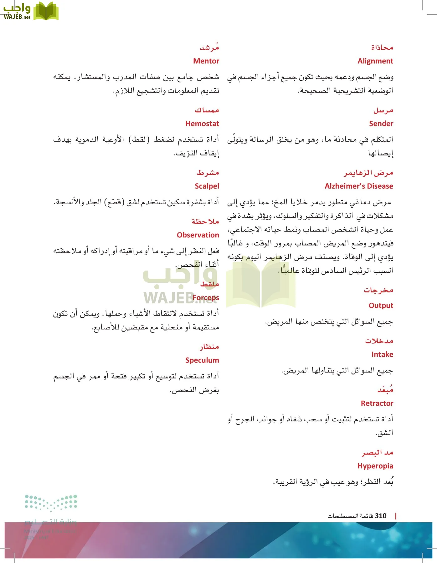 الرعاية الصحية page-309
