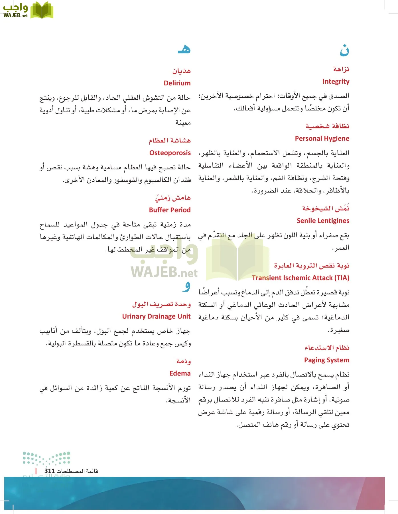 الرعاية الصحية page-310