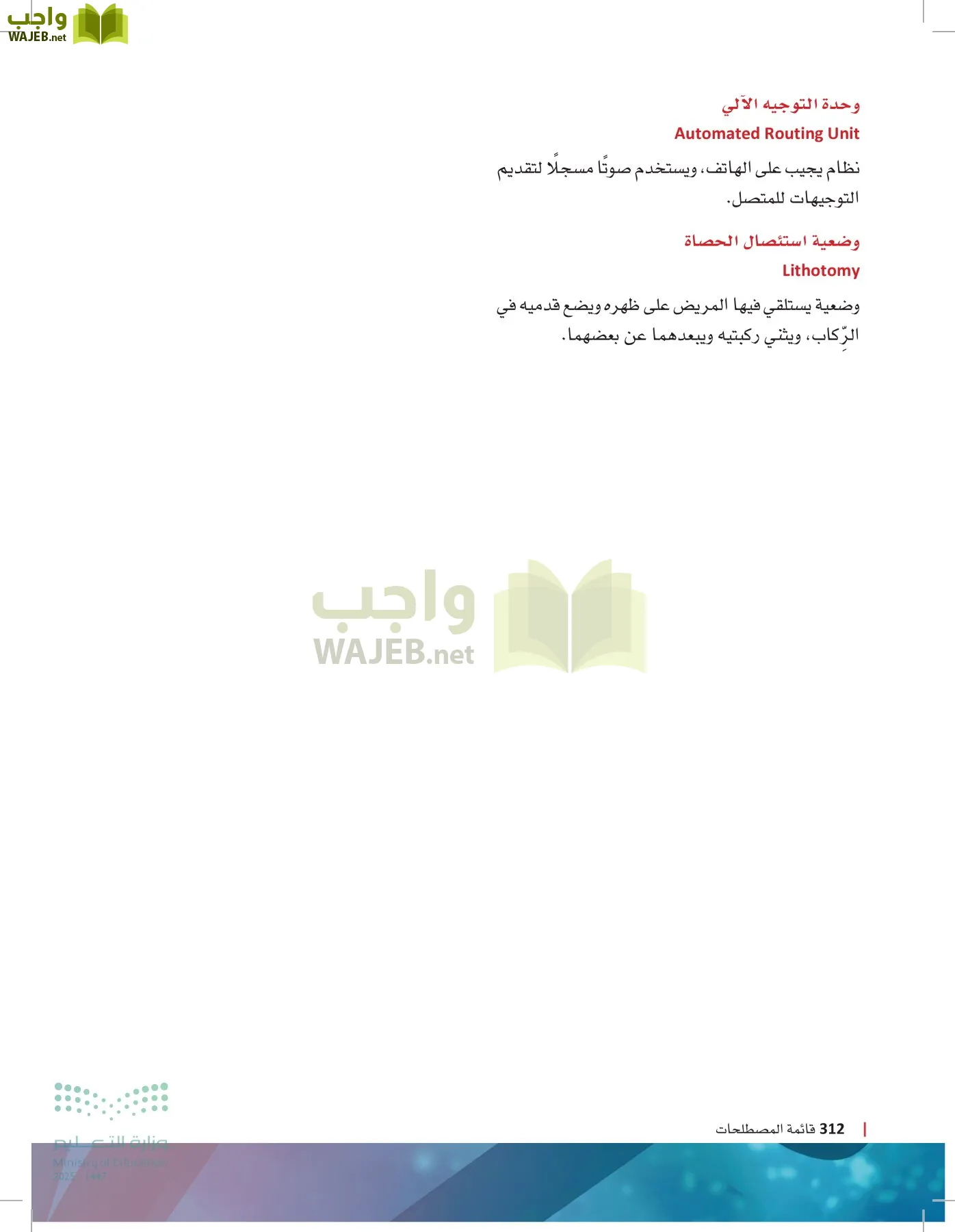 الرعاية الصحية page-311