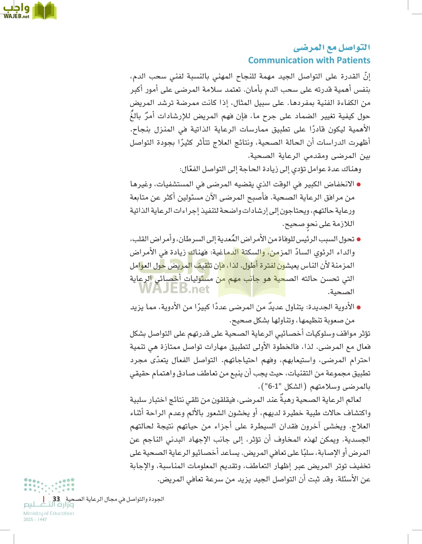 الرعاية الصحية page-32