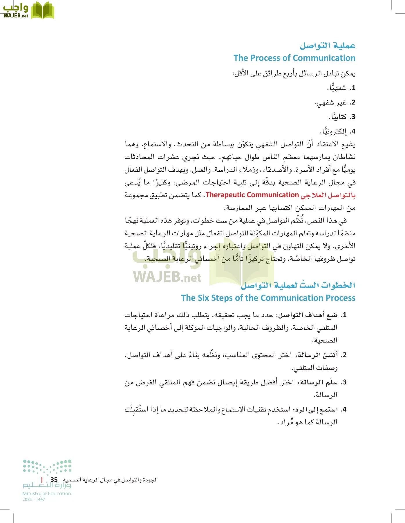 الرعاية الصحية page-34