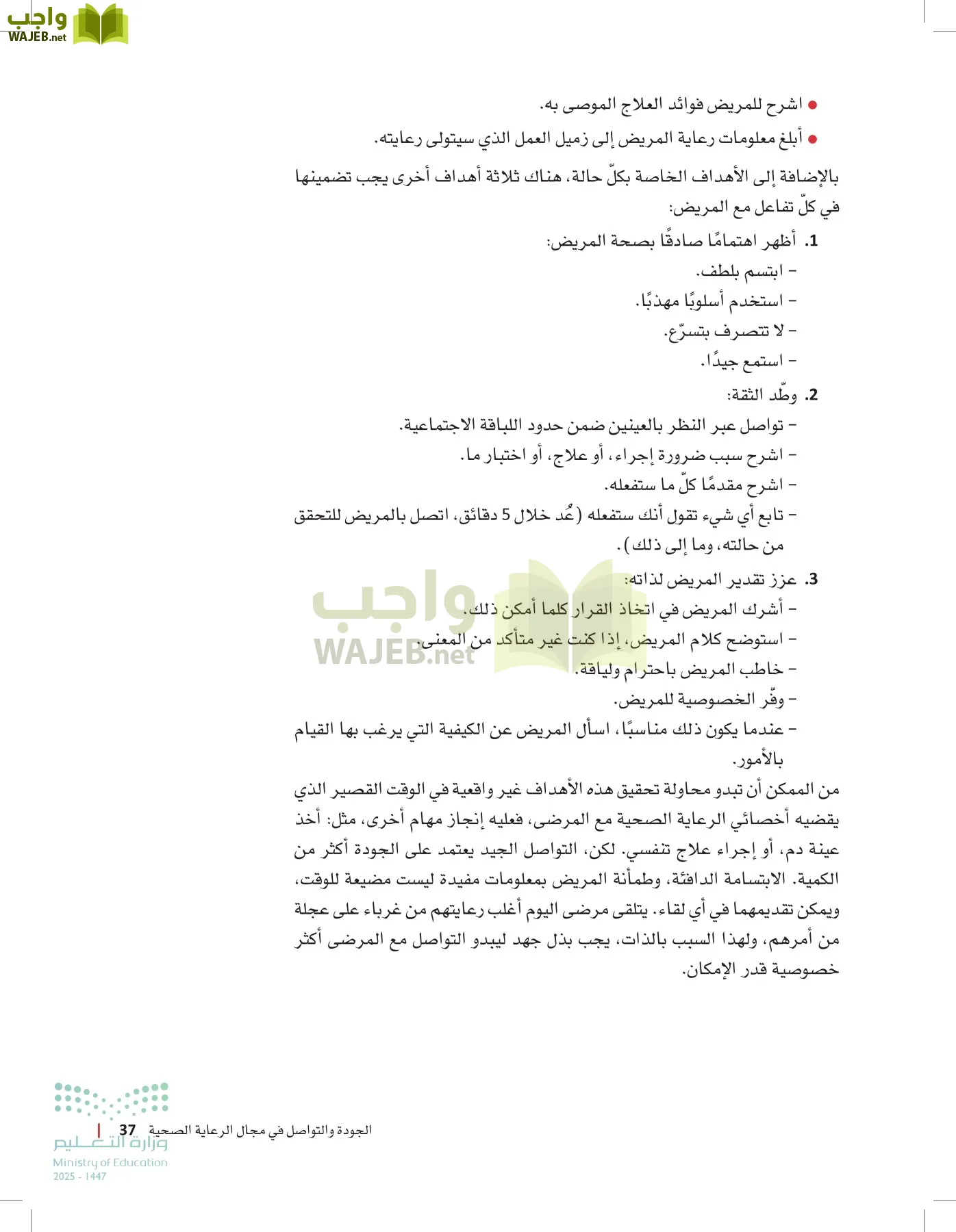 الرعاية الصحية page-36