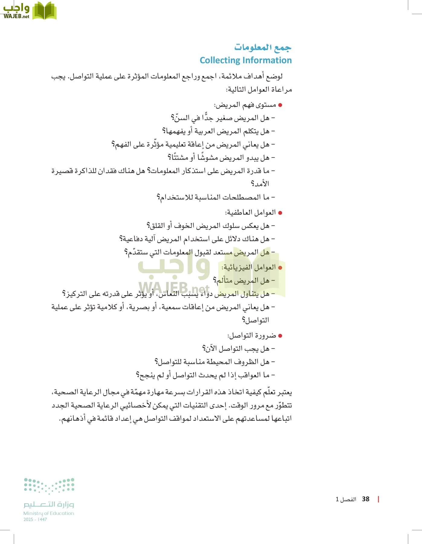 الرعاية الصحية page-37