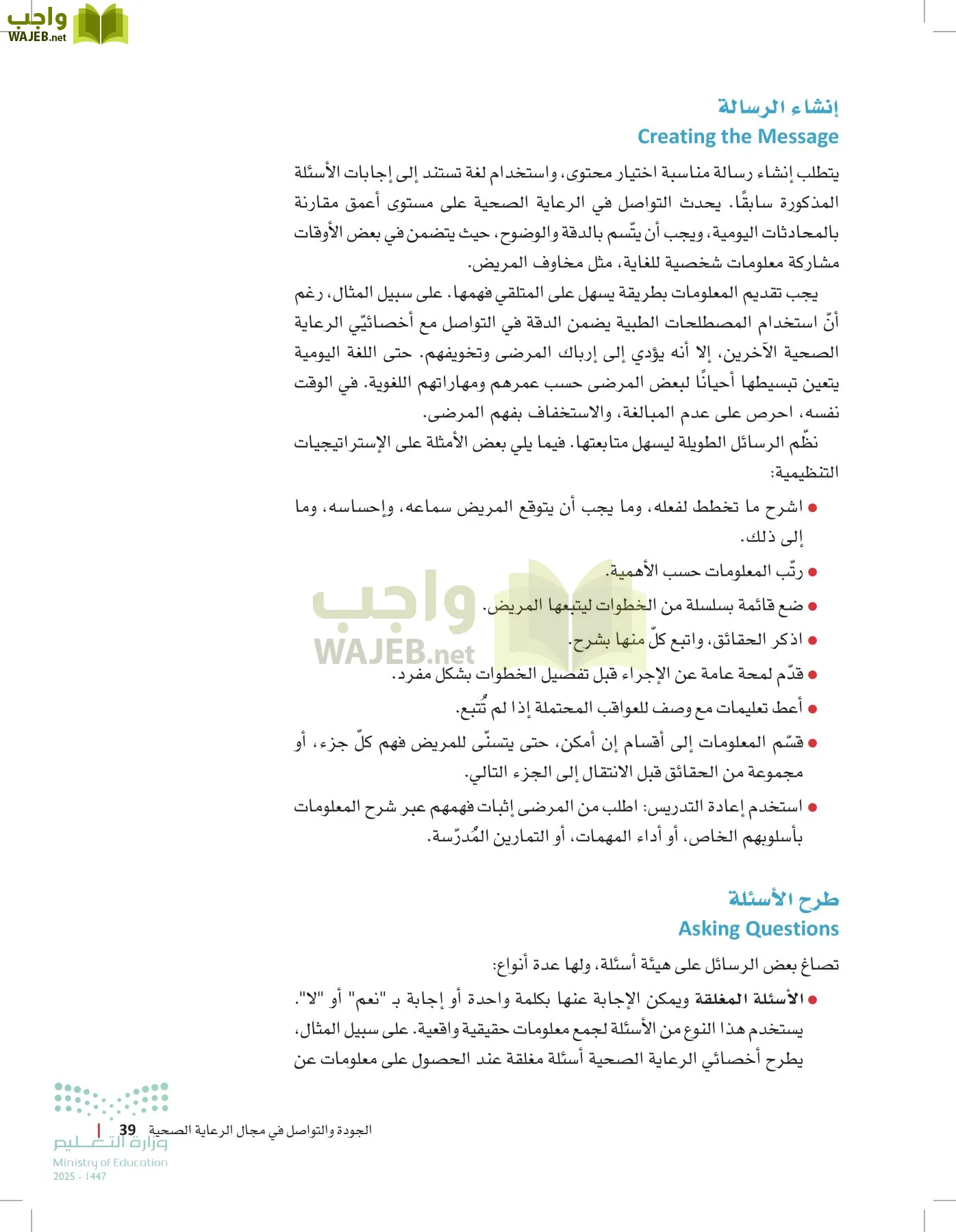 الرعاية الصحية page-38