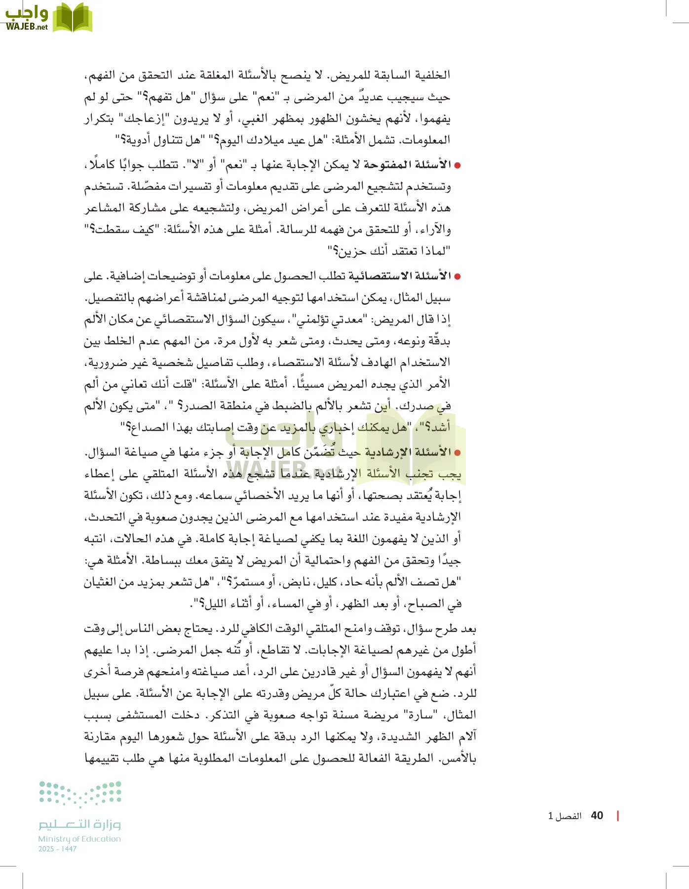 الرعاية الصحية page-39