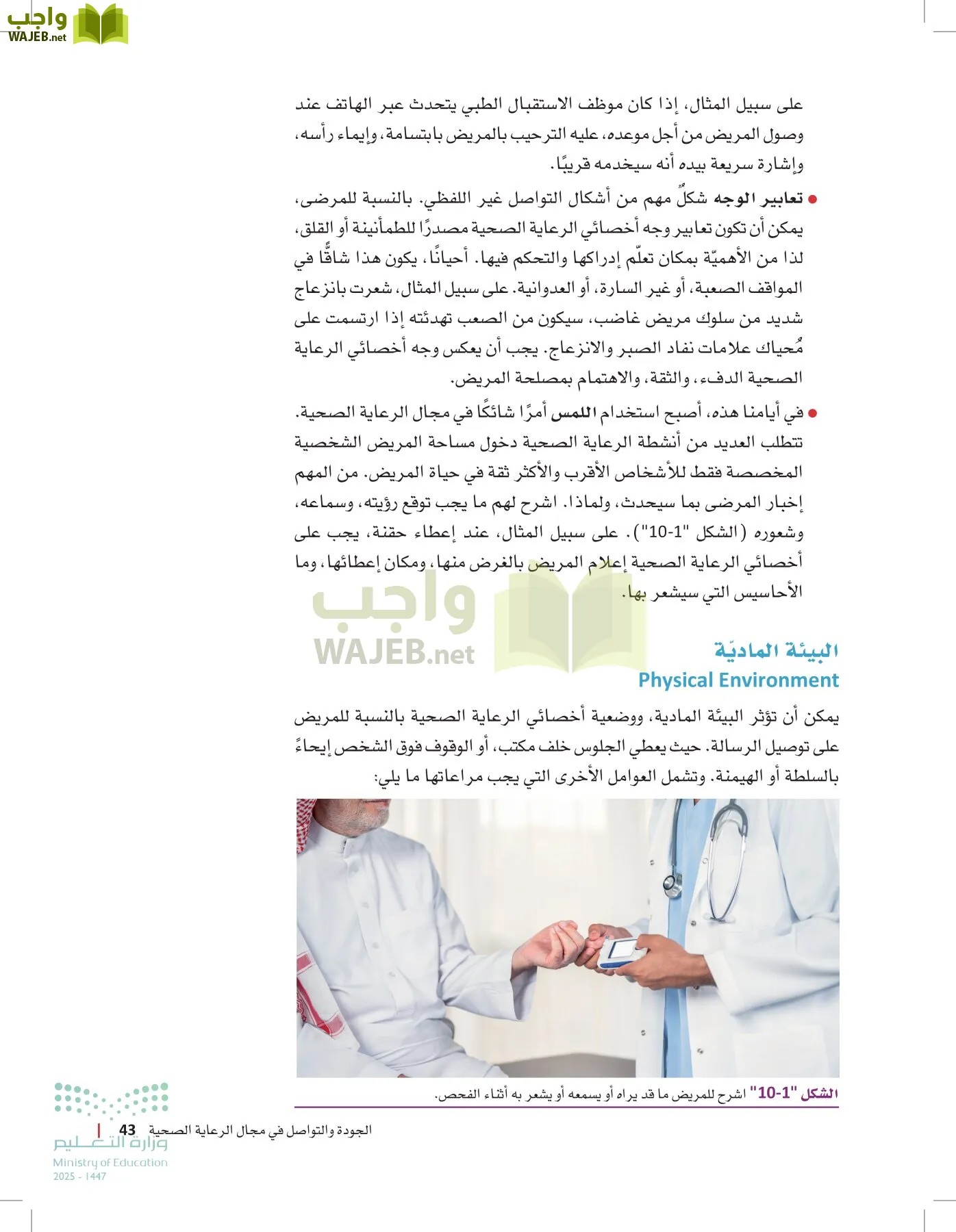 الرعاية الصحية page-42