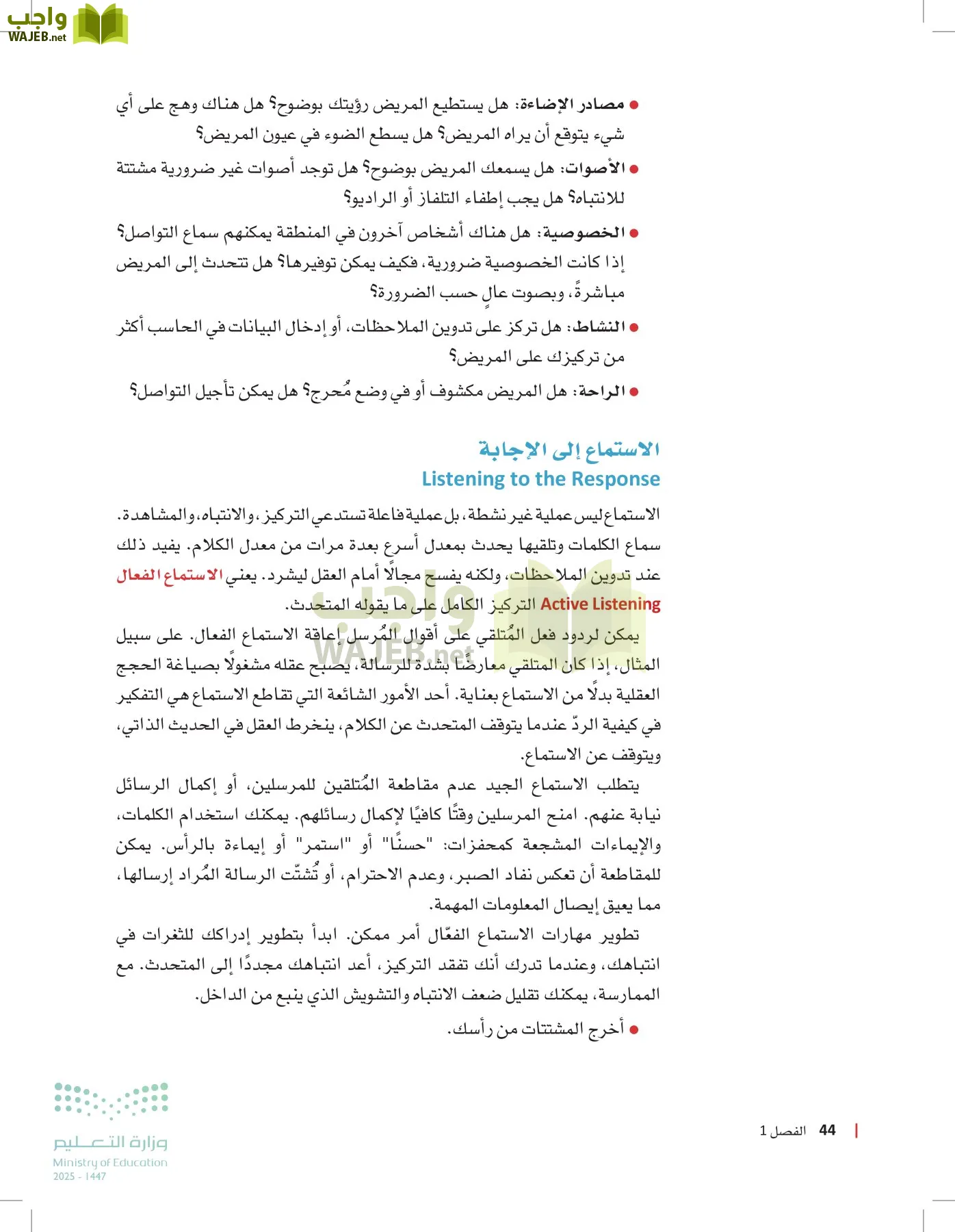 الرعاية الصحية page-43