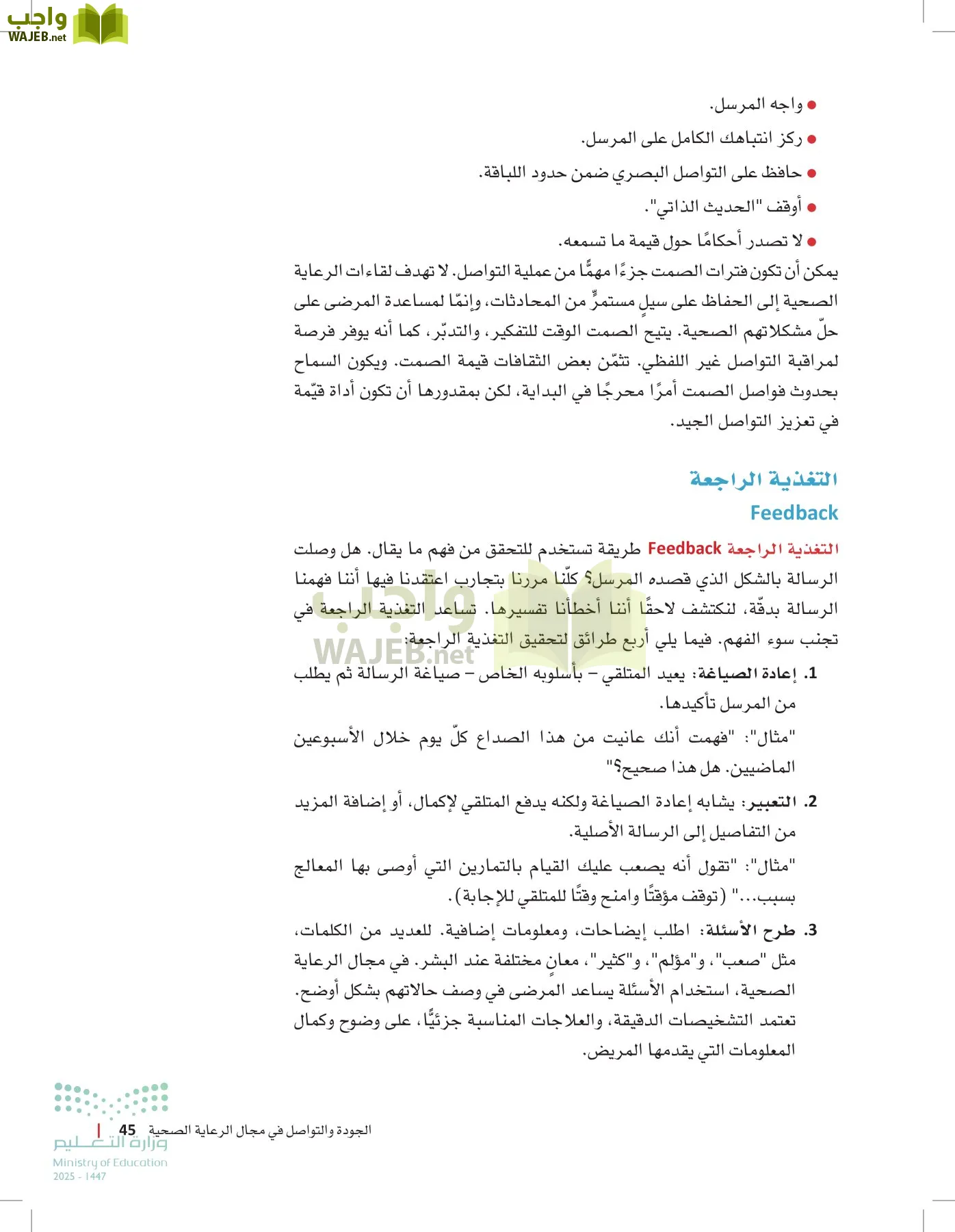 الرعاية الصحية page-44