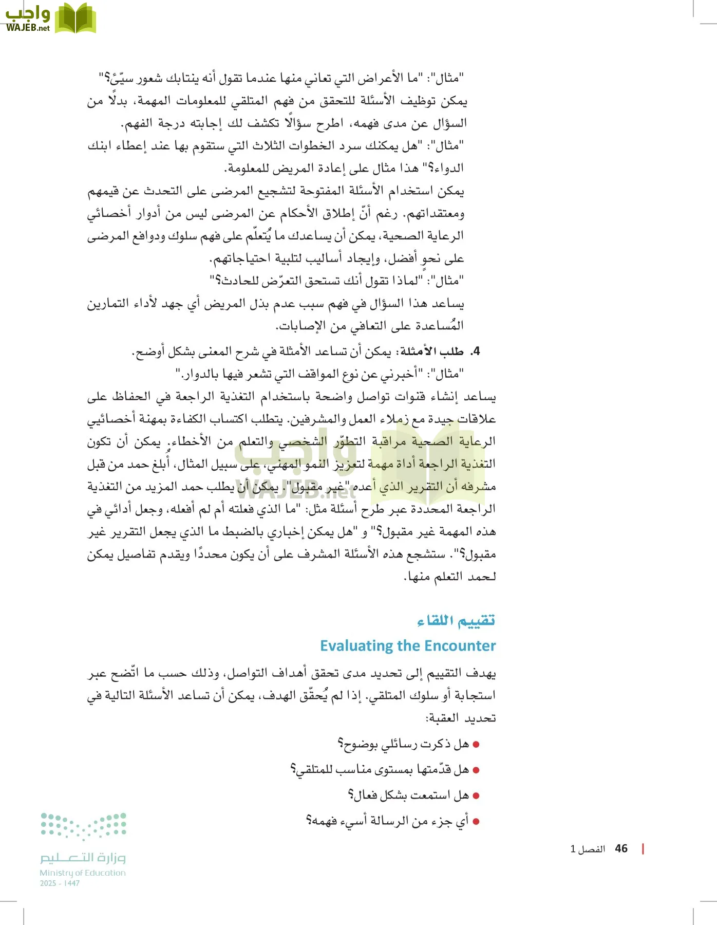 الرعاية الصحية page-45