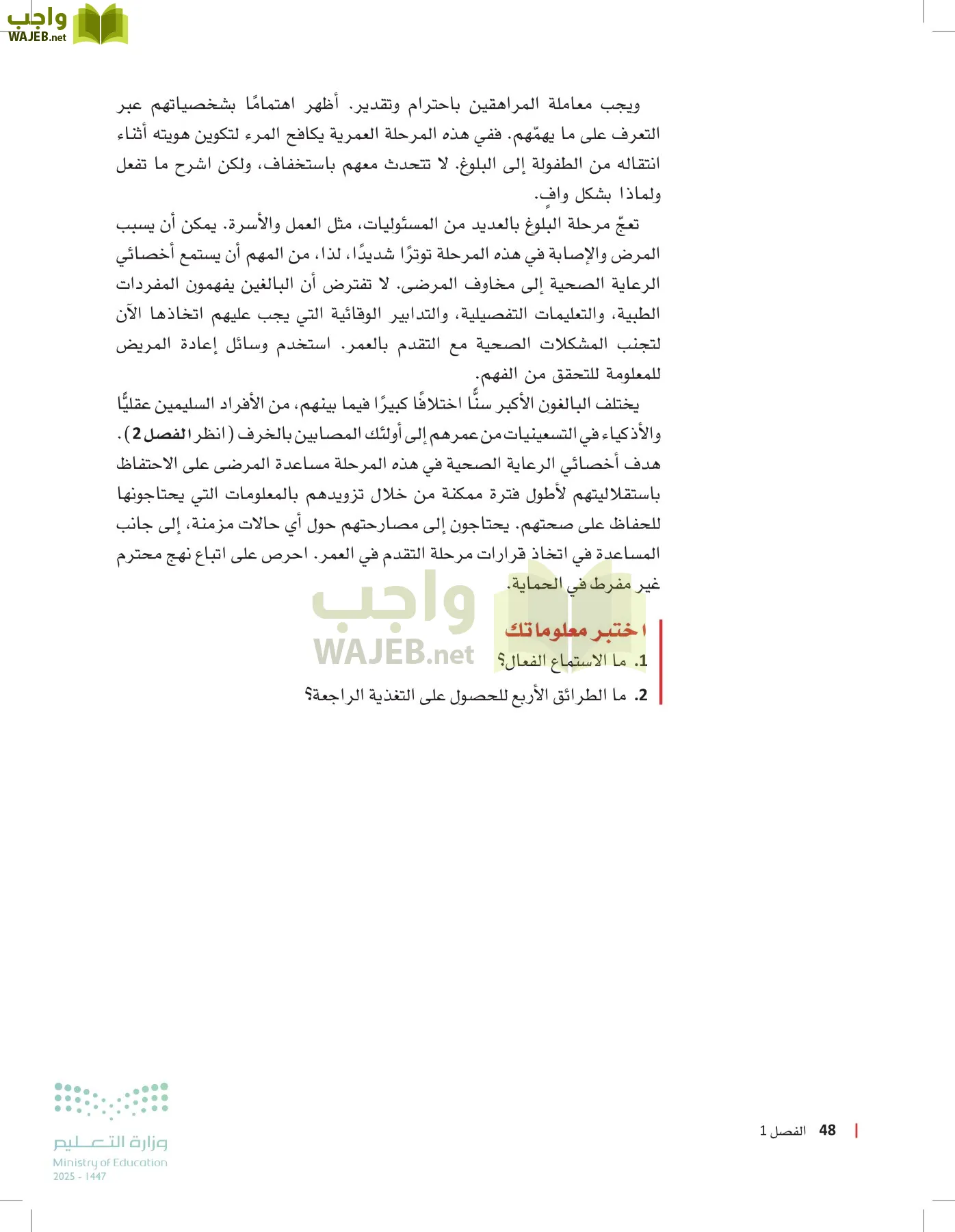 الرعاية الصحية page-47