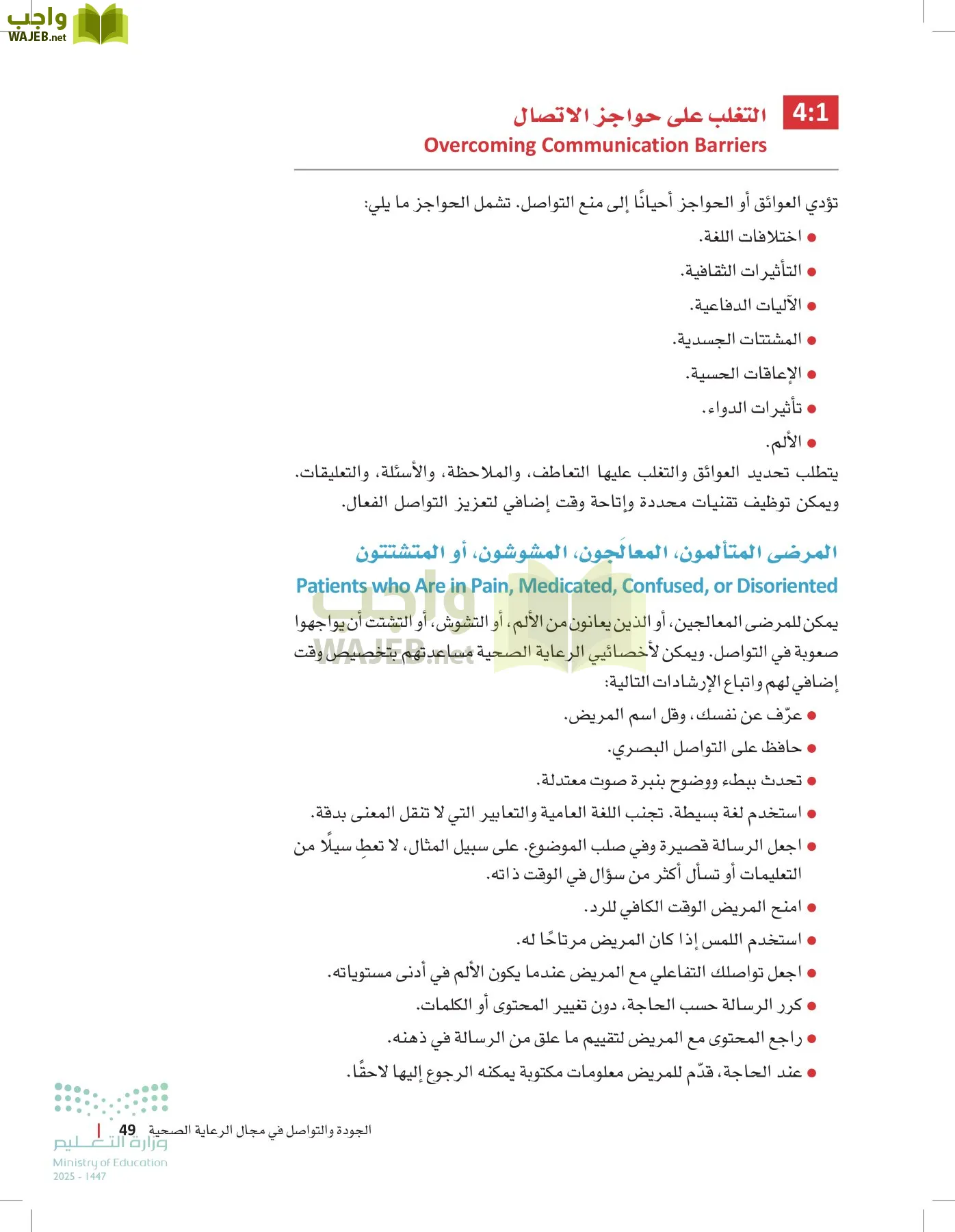 الرعاية الصحية page-48