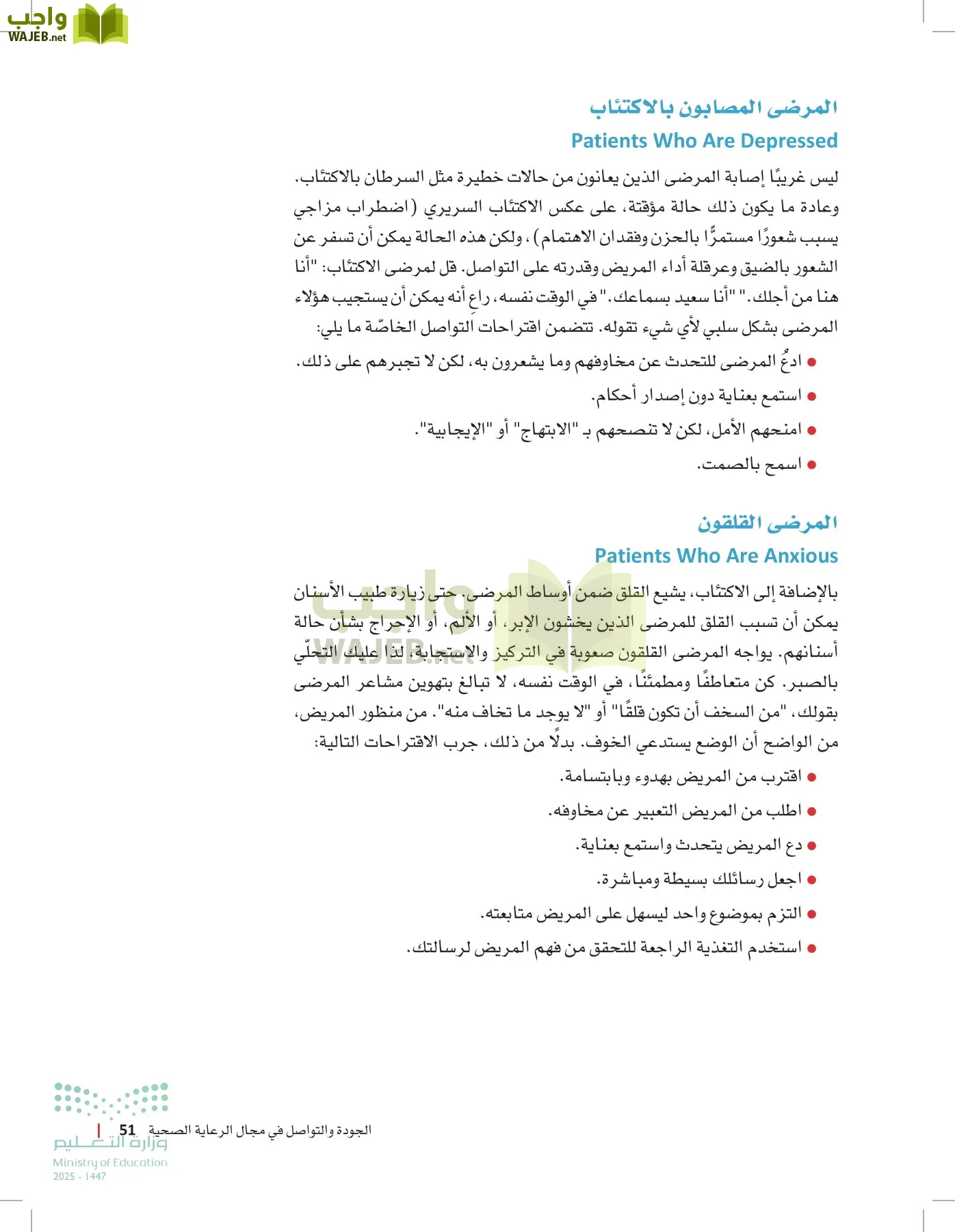 الرعاية الصحية page-50