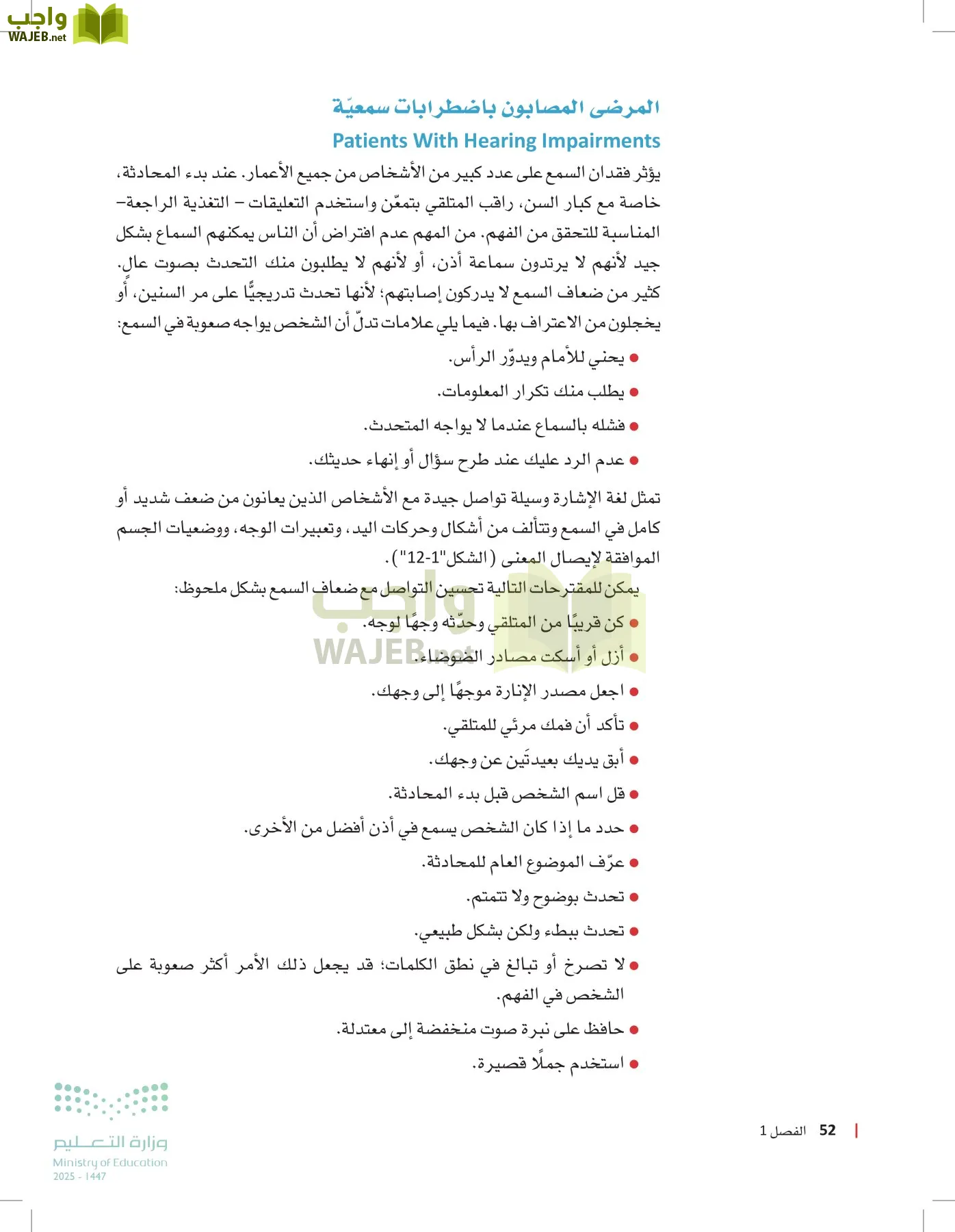 الرعاية الصحية page-51