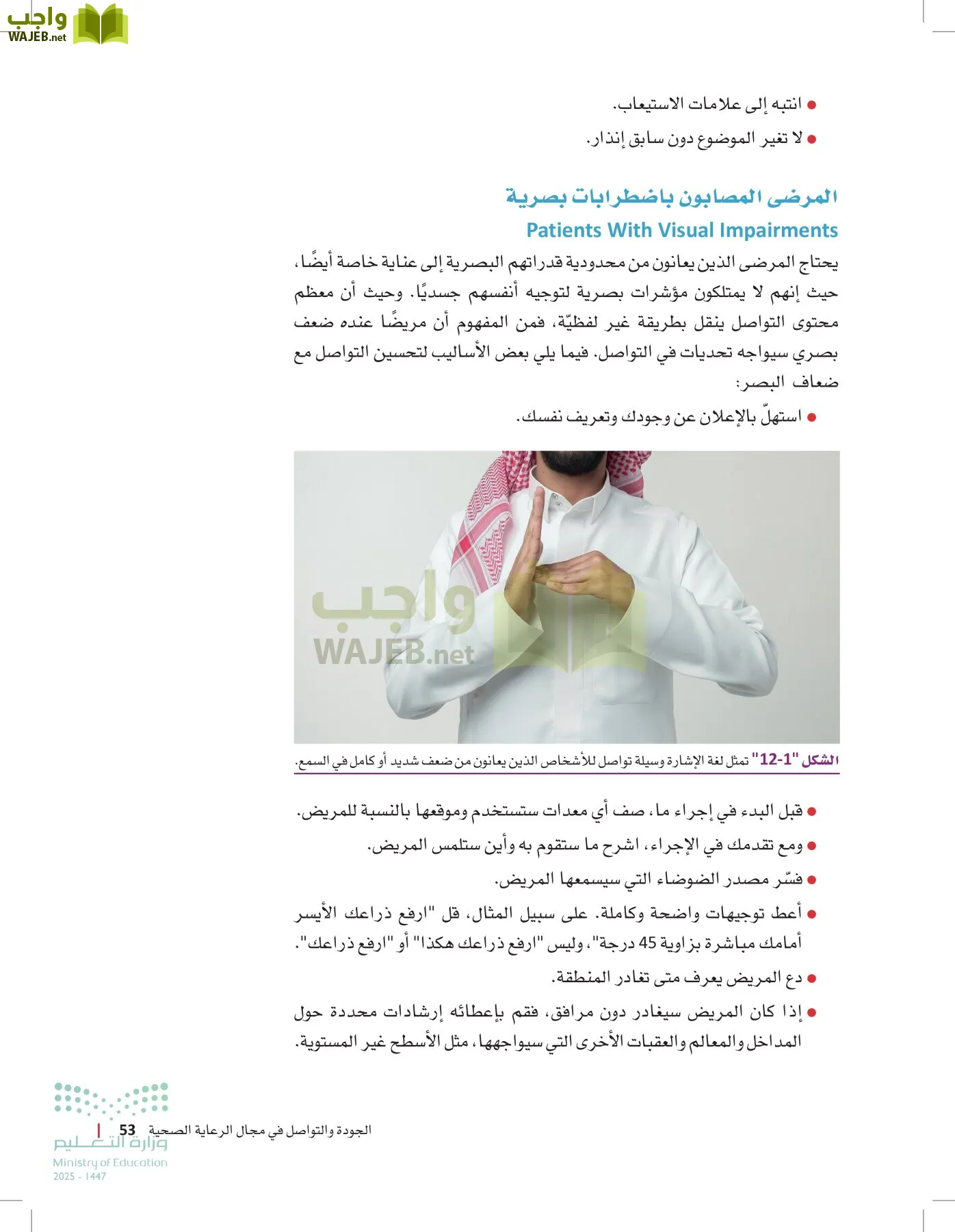 الرعاية الصحية page-52