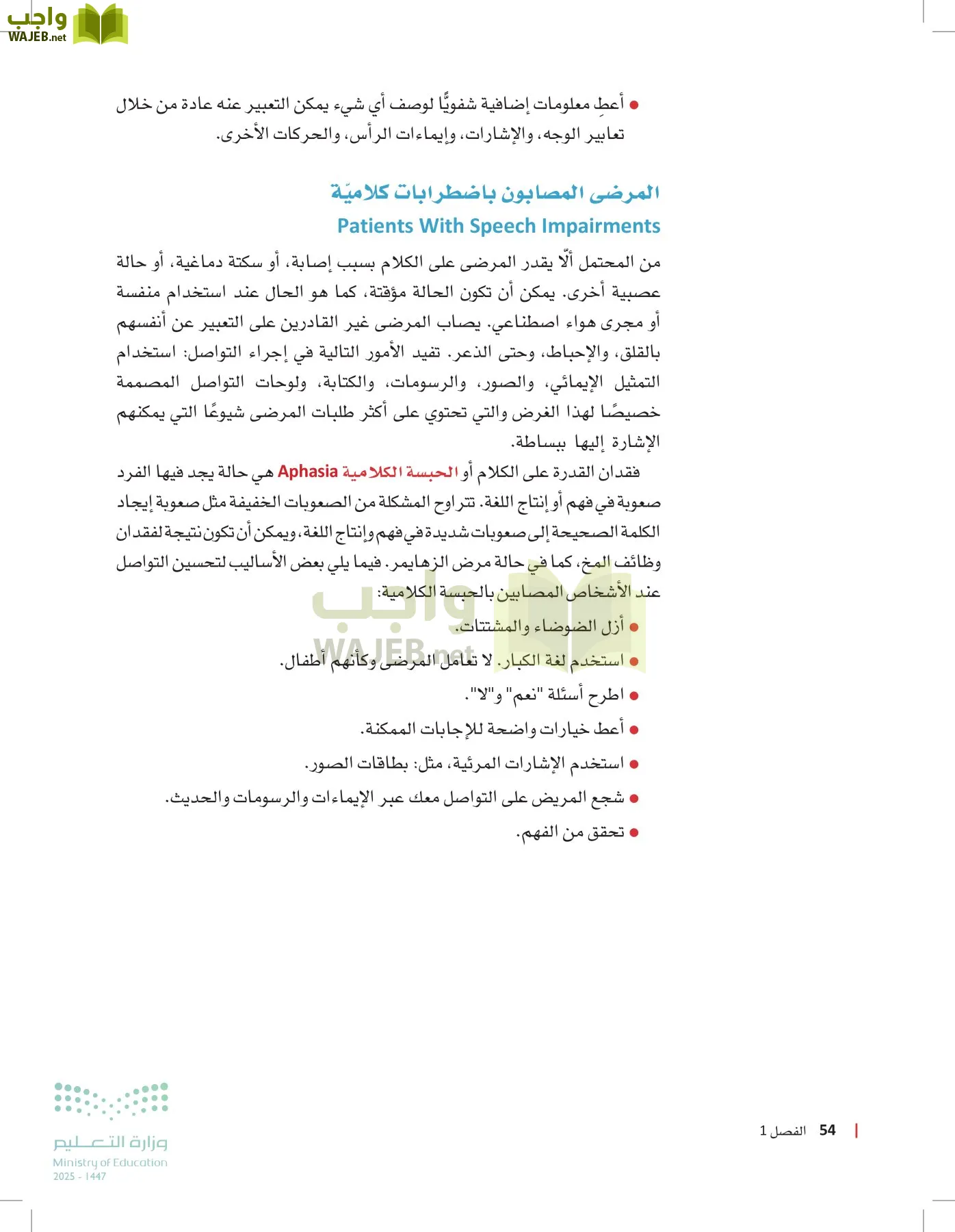 الرعاية الصحية page-53