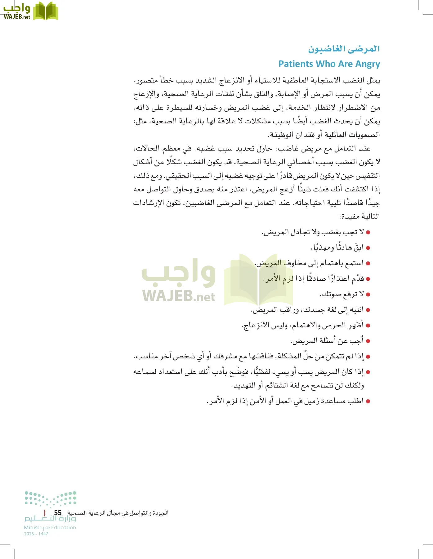 الرعاية الصحية page-54