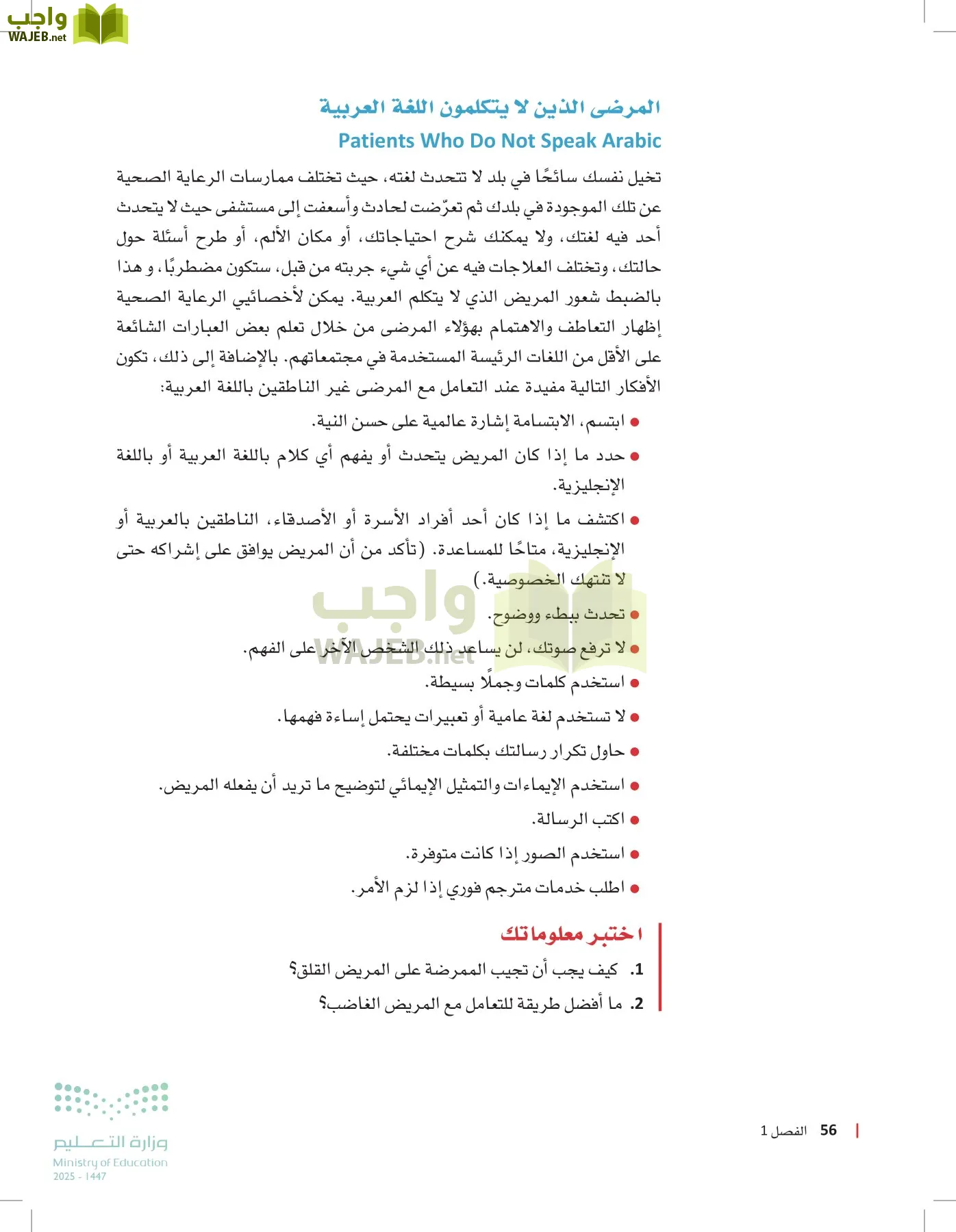 الرعاية الصحية page-55