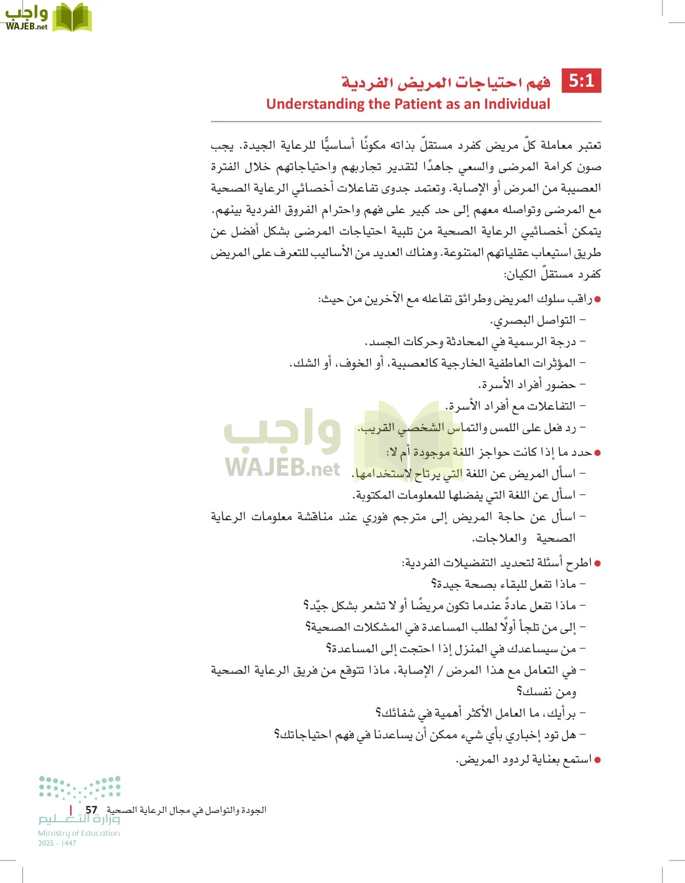الرعاية الصحية page-56