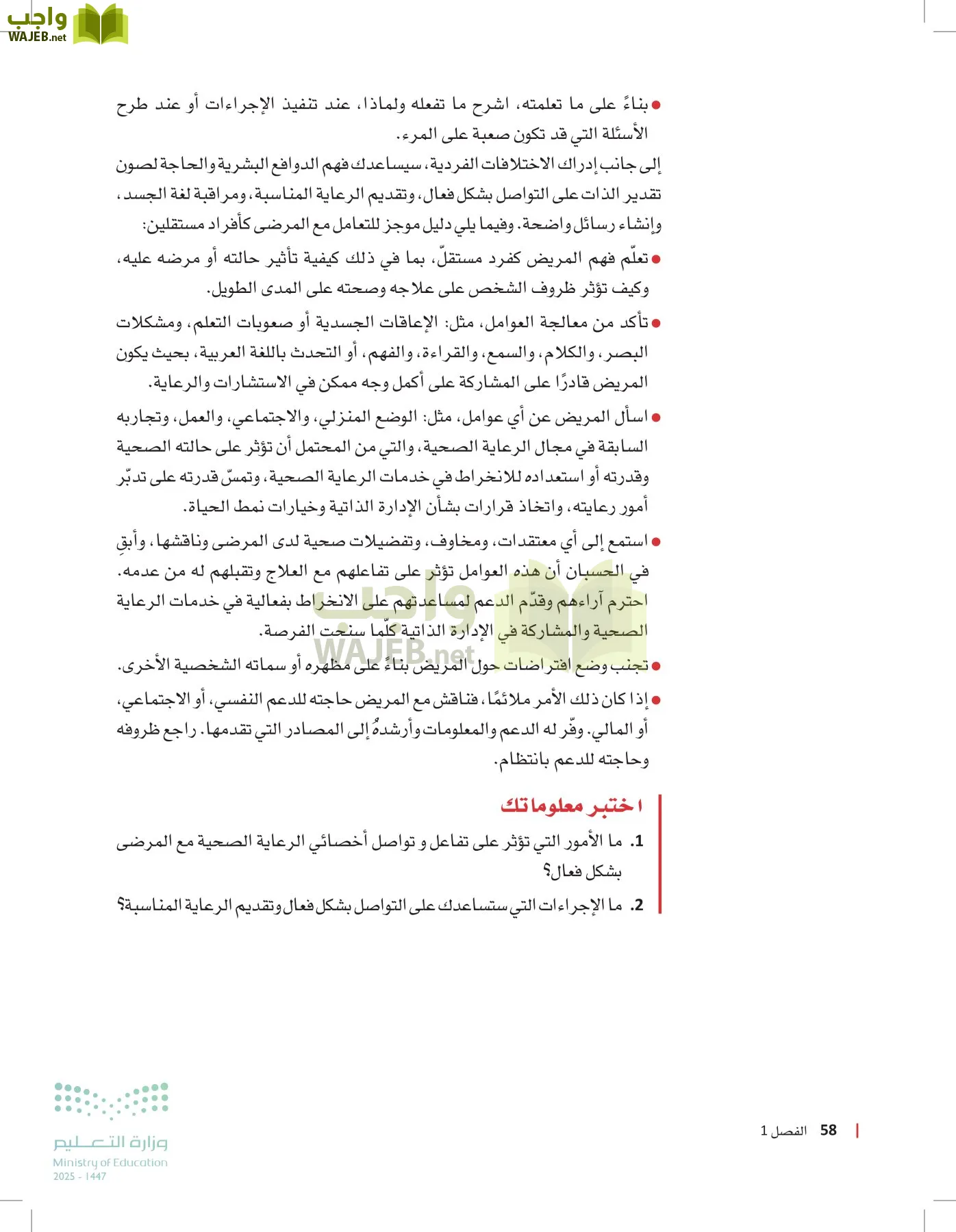 الرعاية الصحية page-57