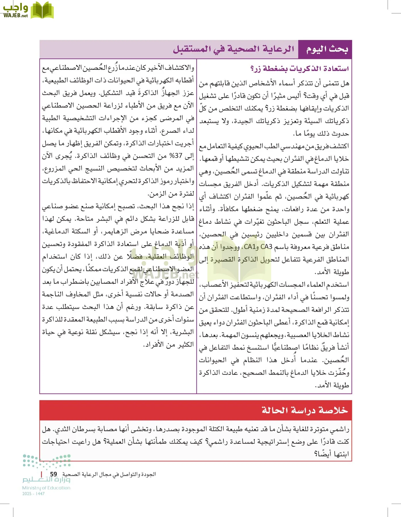 الرعاية الصحية page-58