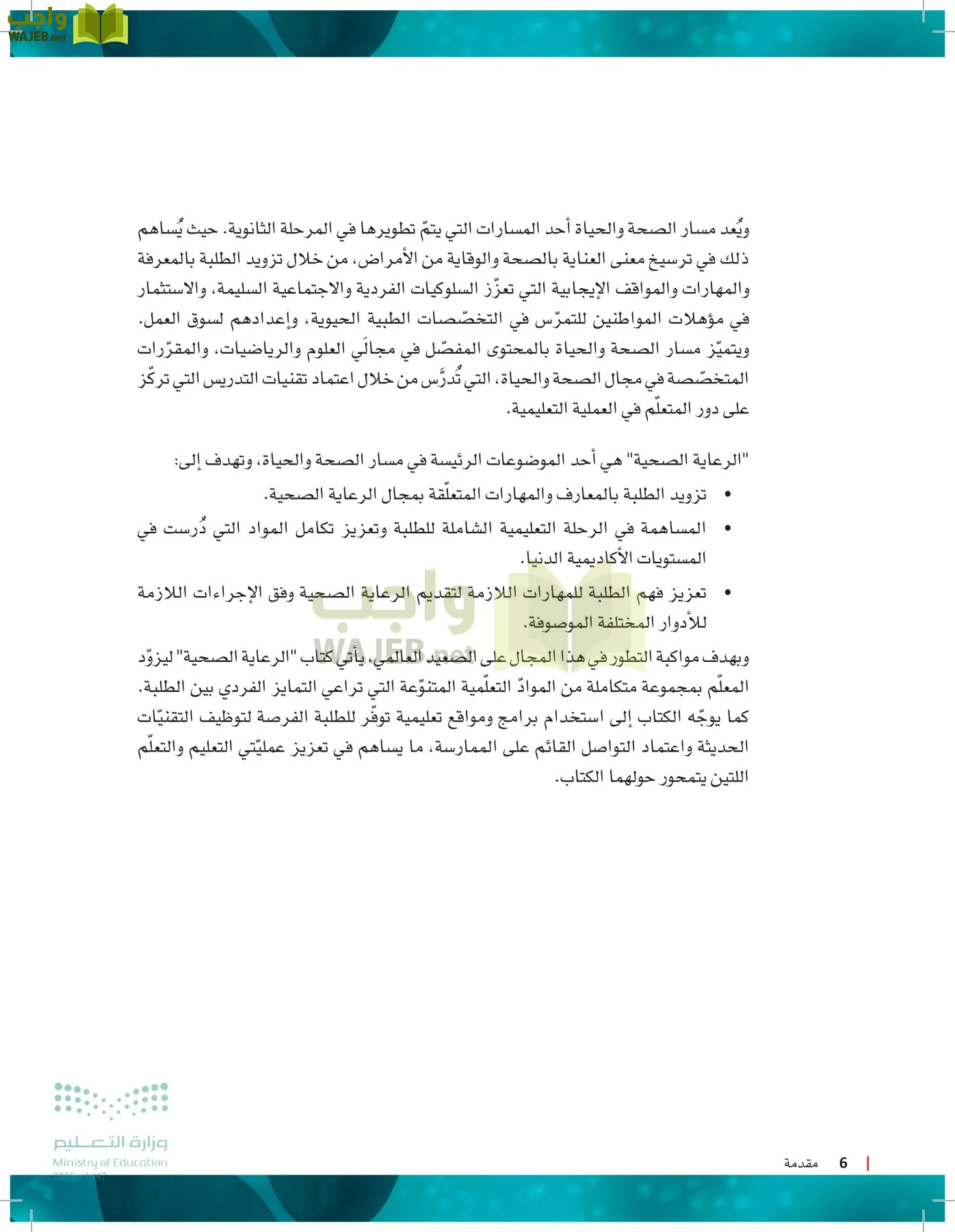 الرعاية الصحية page-5