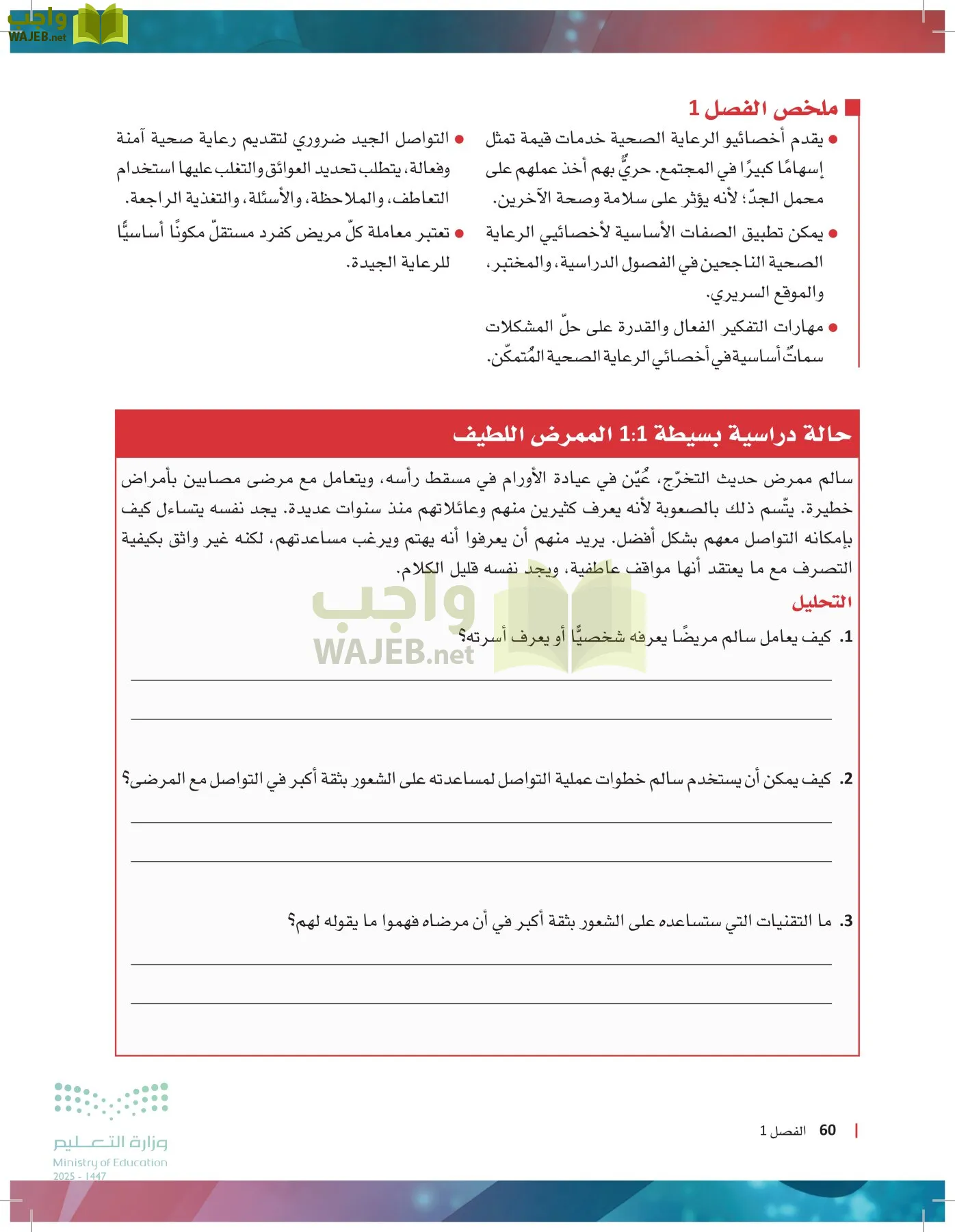 الرعاية الصحية page-59