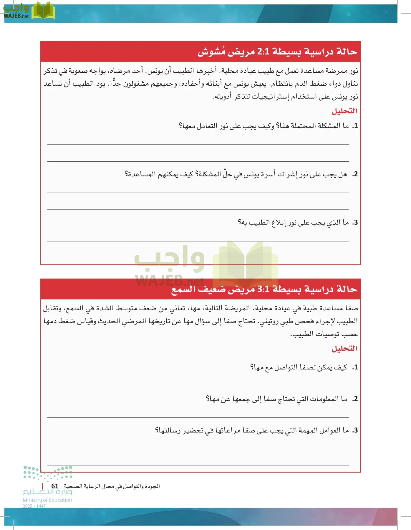 الرعاية الصحية page-60
