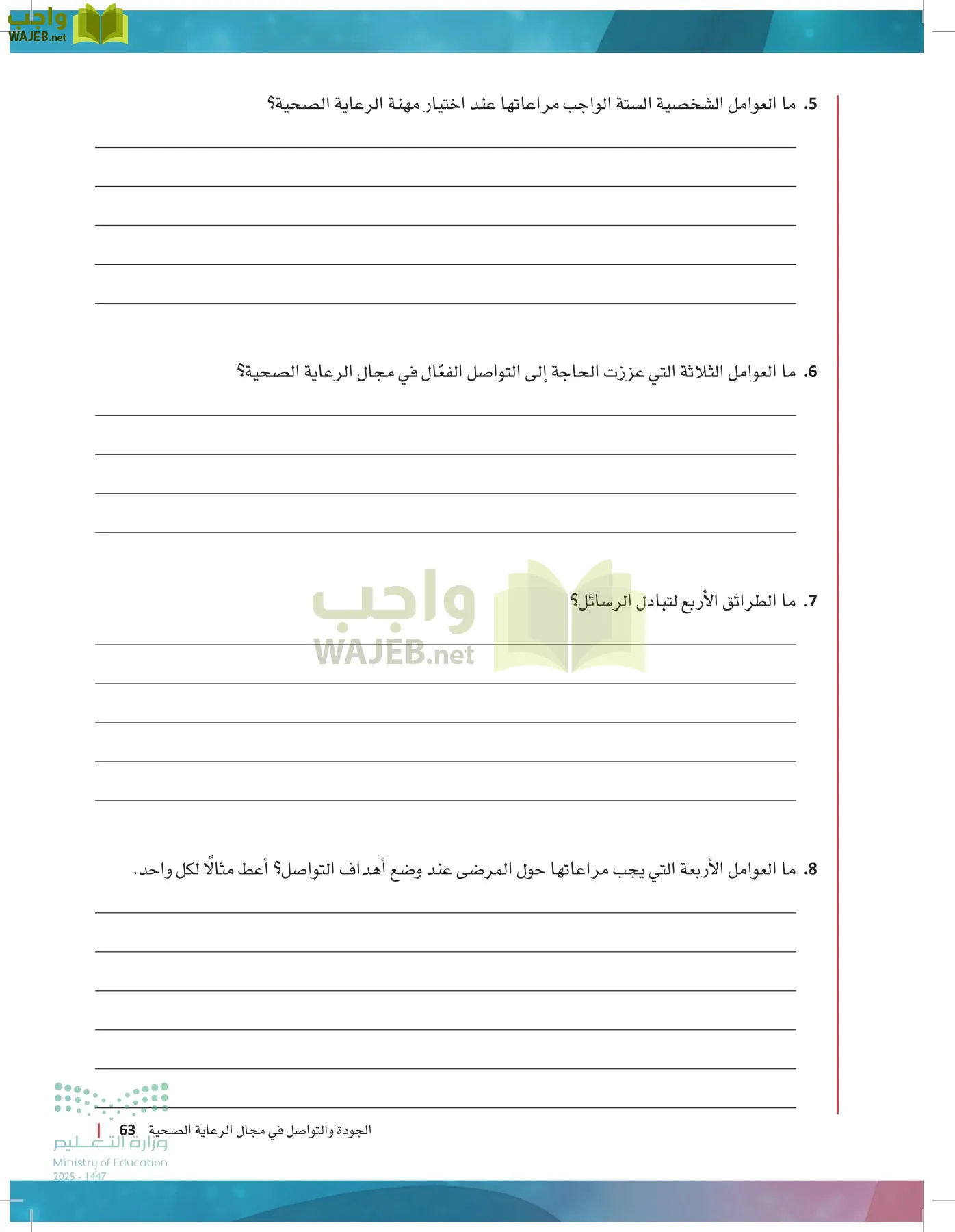 الرعاية الصحية page-62