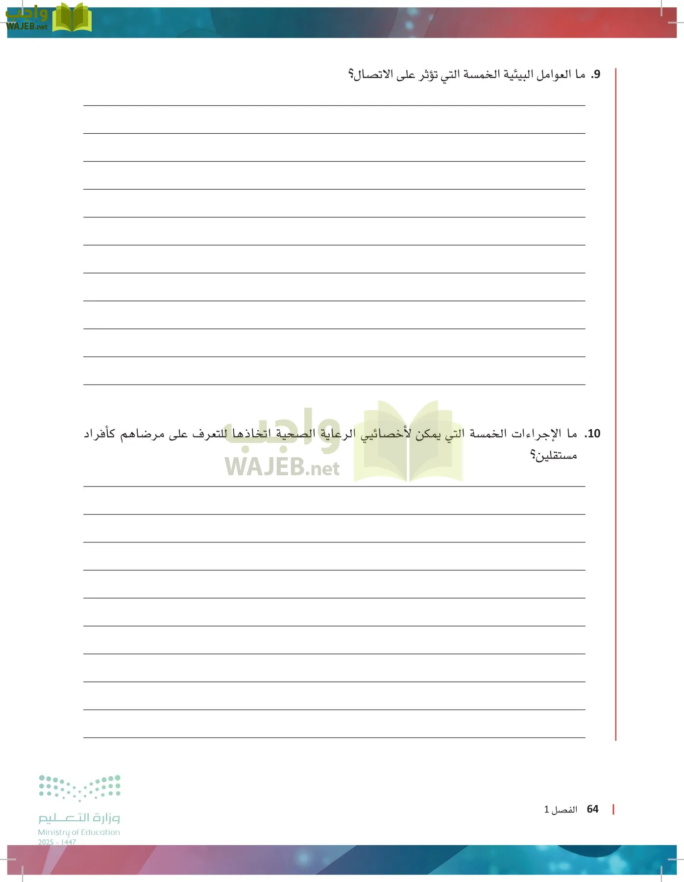 الرعاية الصحية page-63