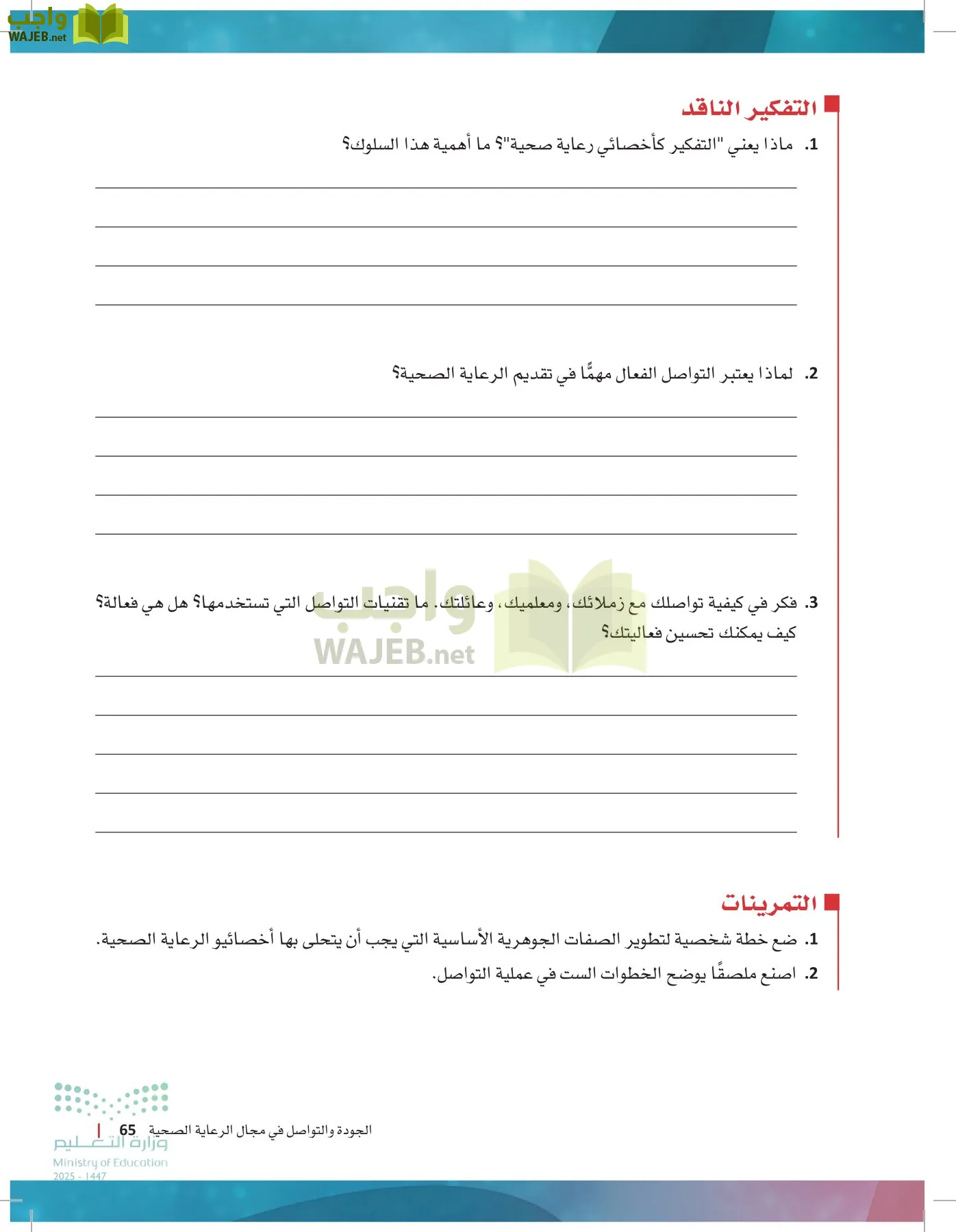 الرعاية الصحية page-64