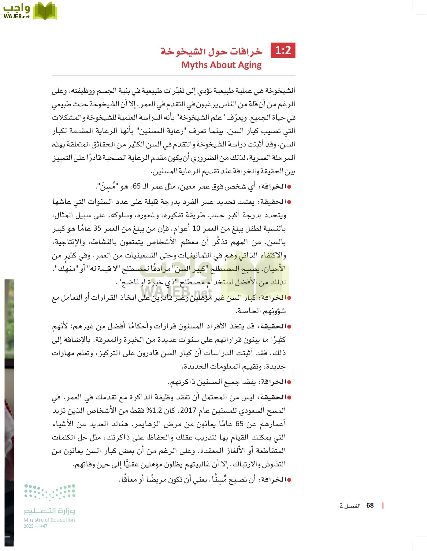 الرعاية الصحية page-67