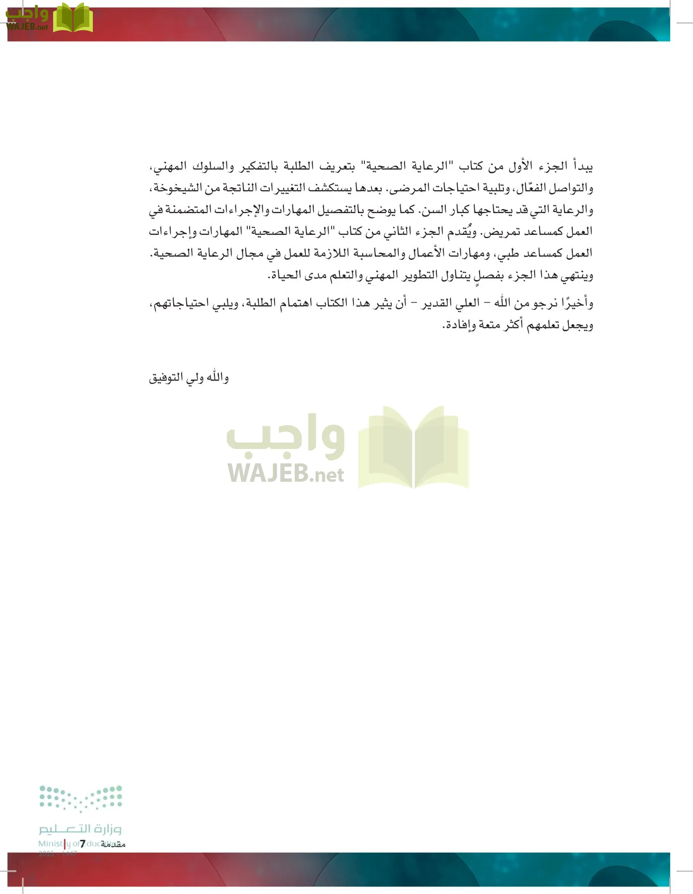 الرعاية الصحية page-6