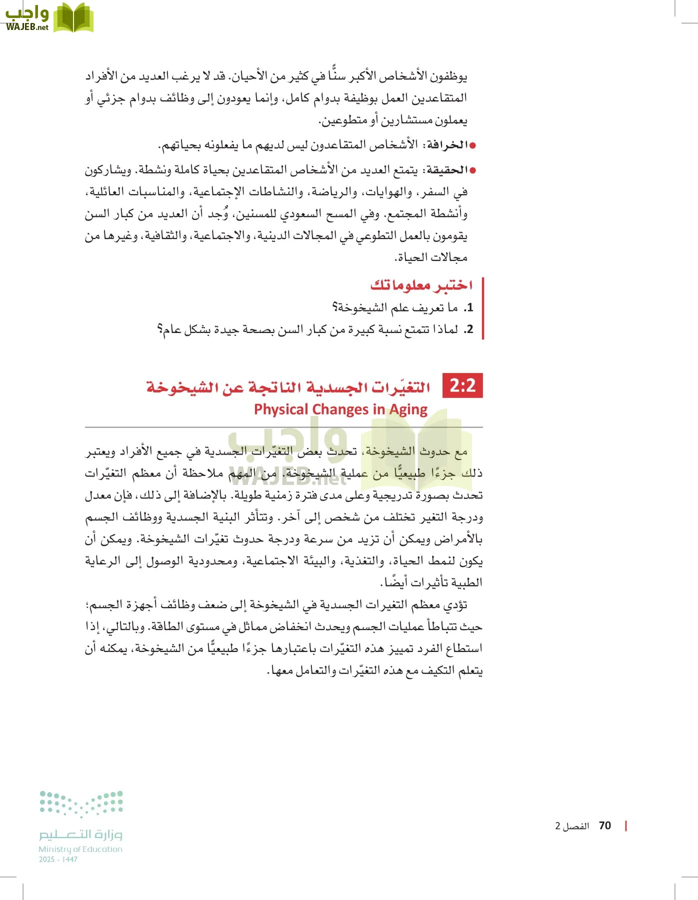 الرعاية الصحية page-69