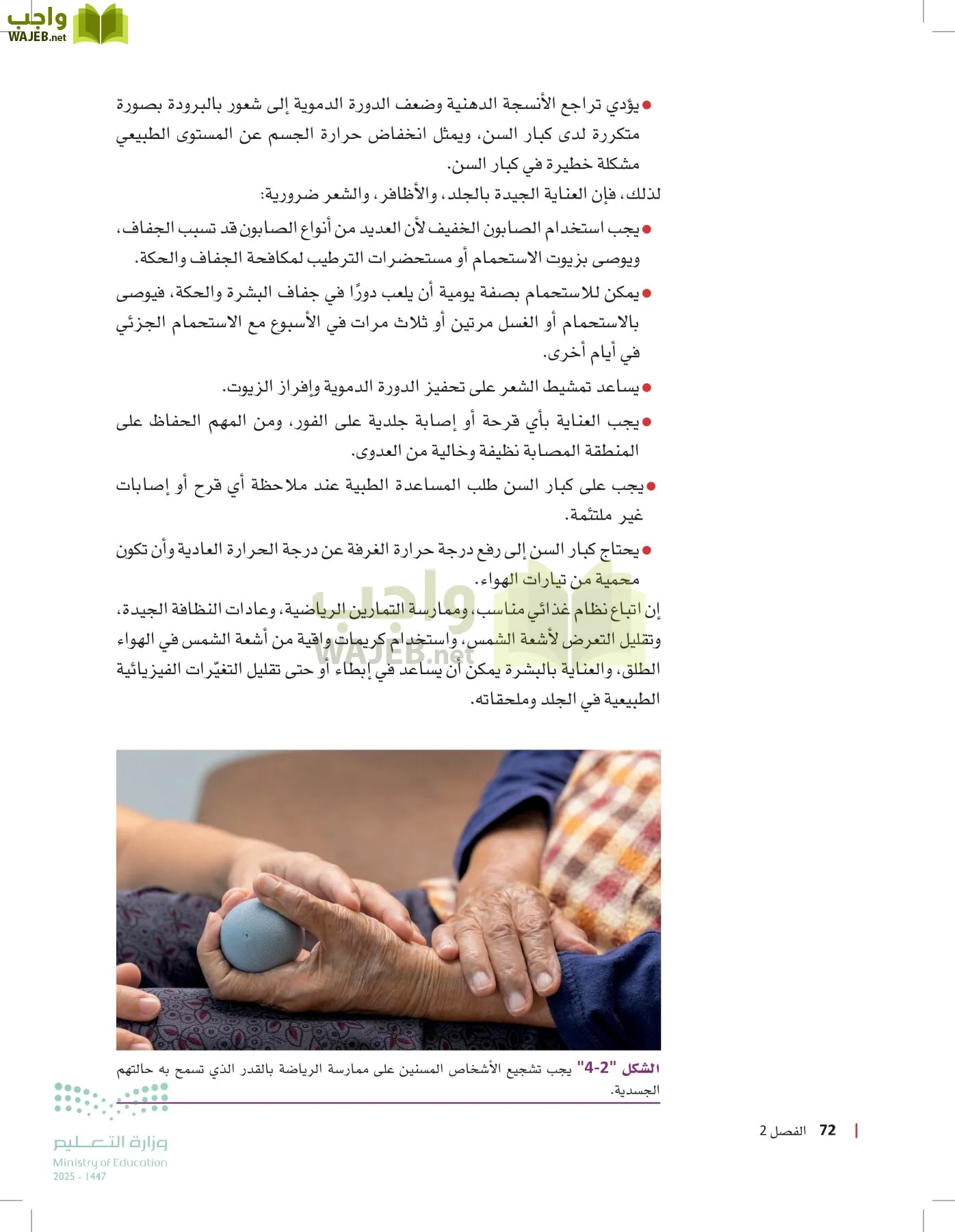 الرعاية الصحية page-71