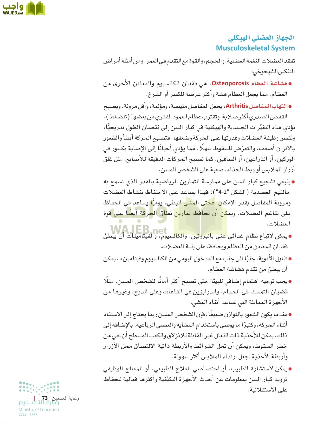 الرعاية الصحية page-72
