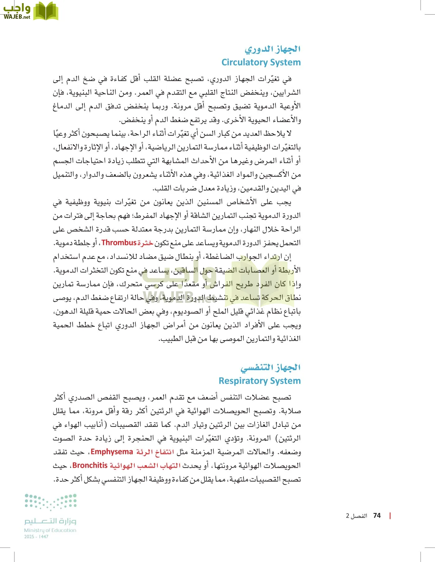 الرعاية الصحية page-73
