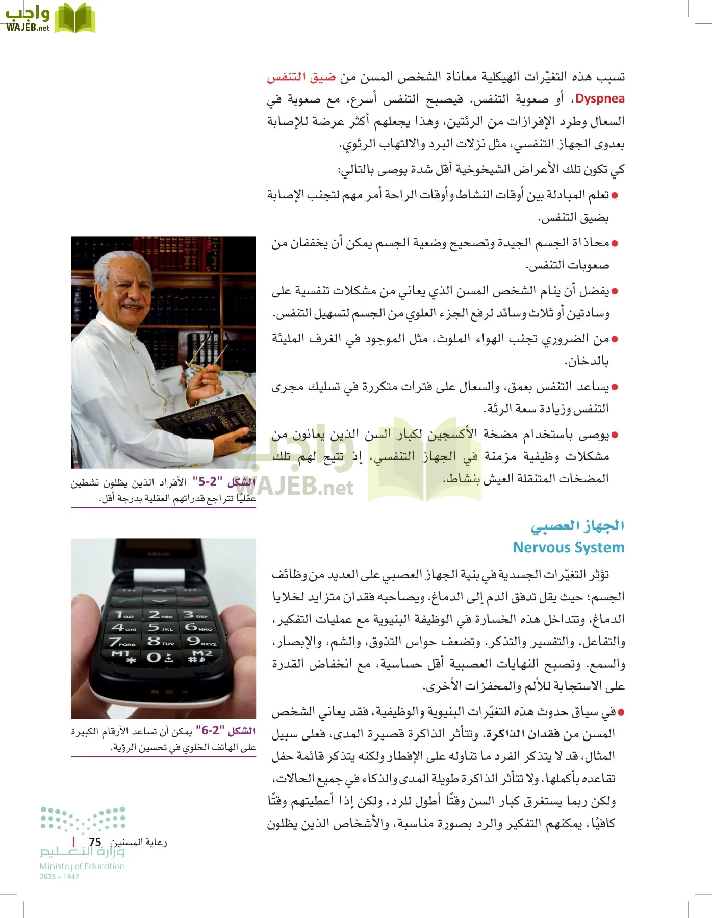الرعاية الصحية page-74