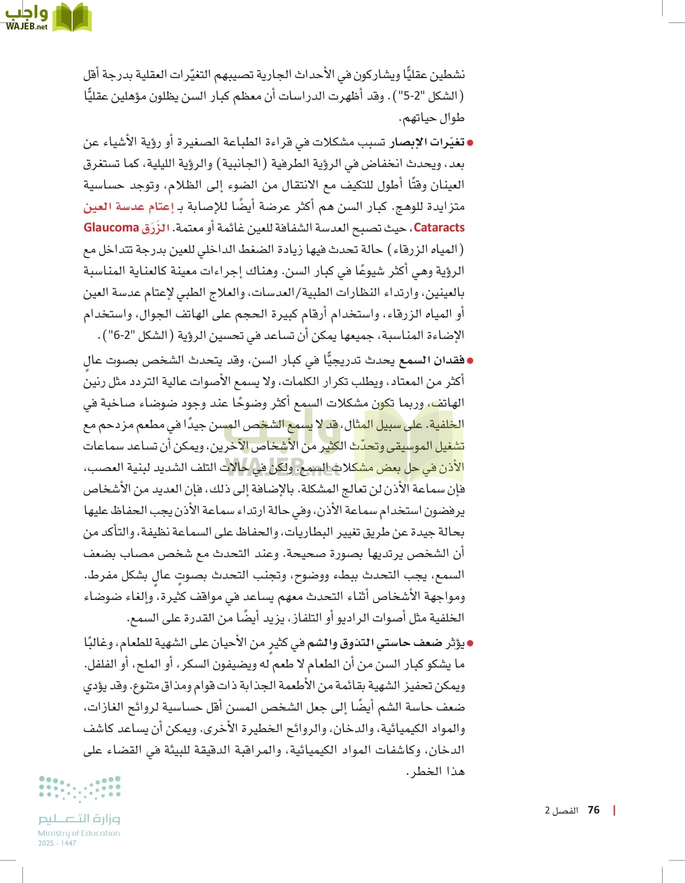 الرعاية الصحية page-75