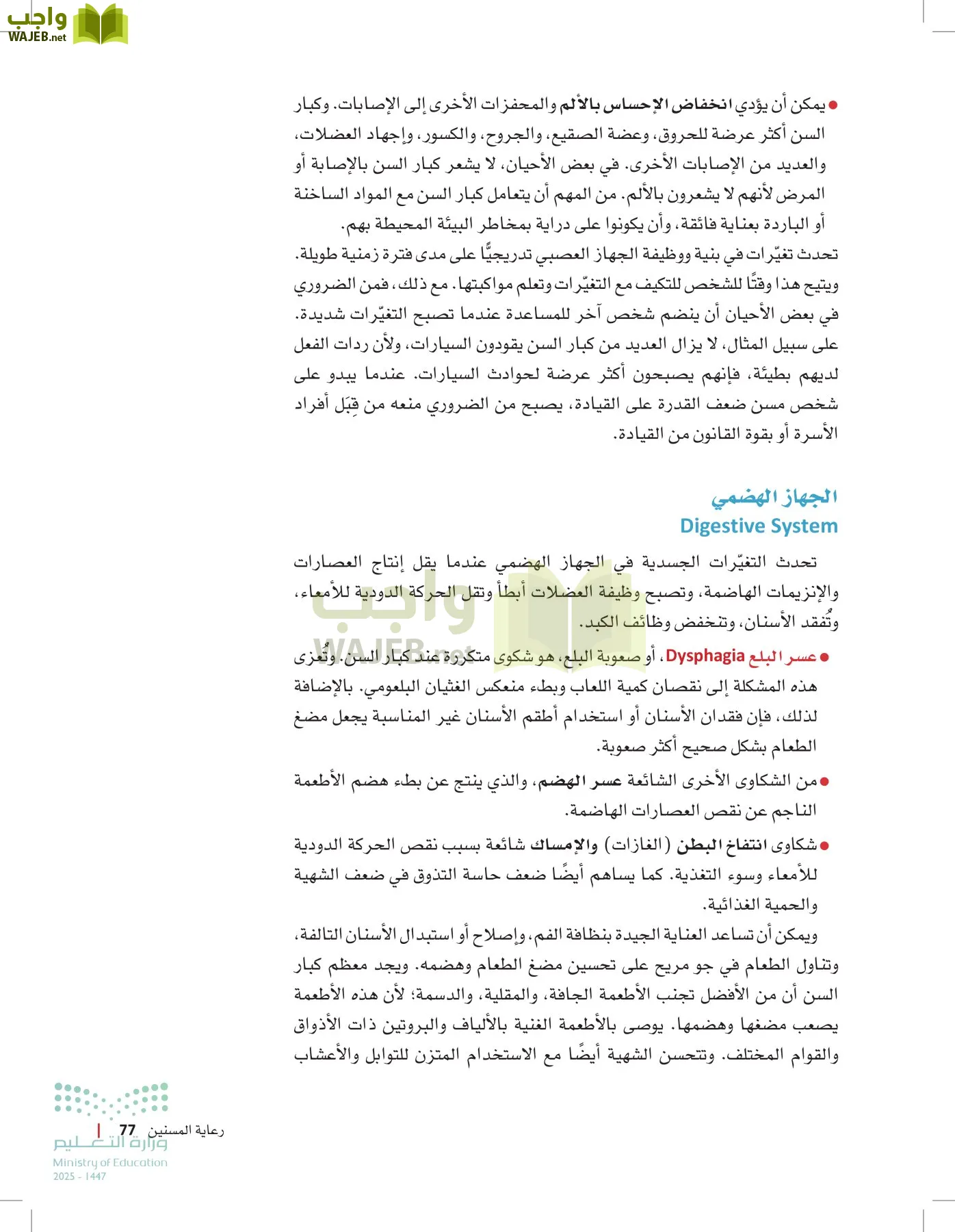 الرعاية الصحية page-76