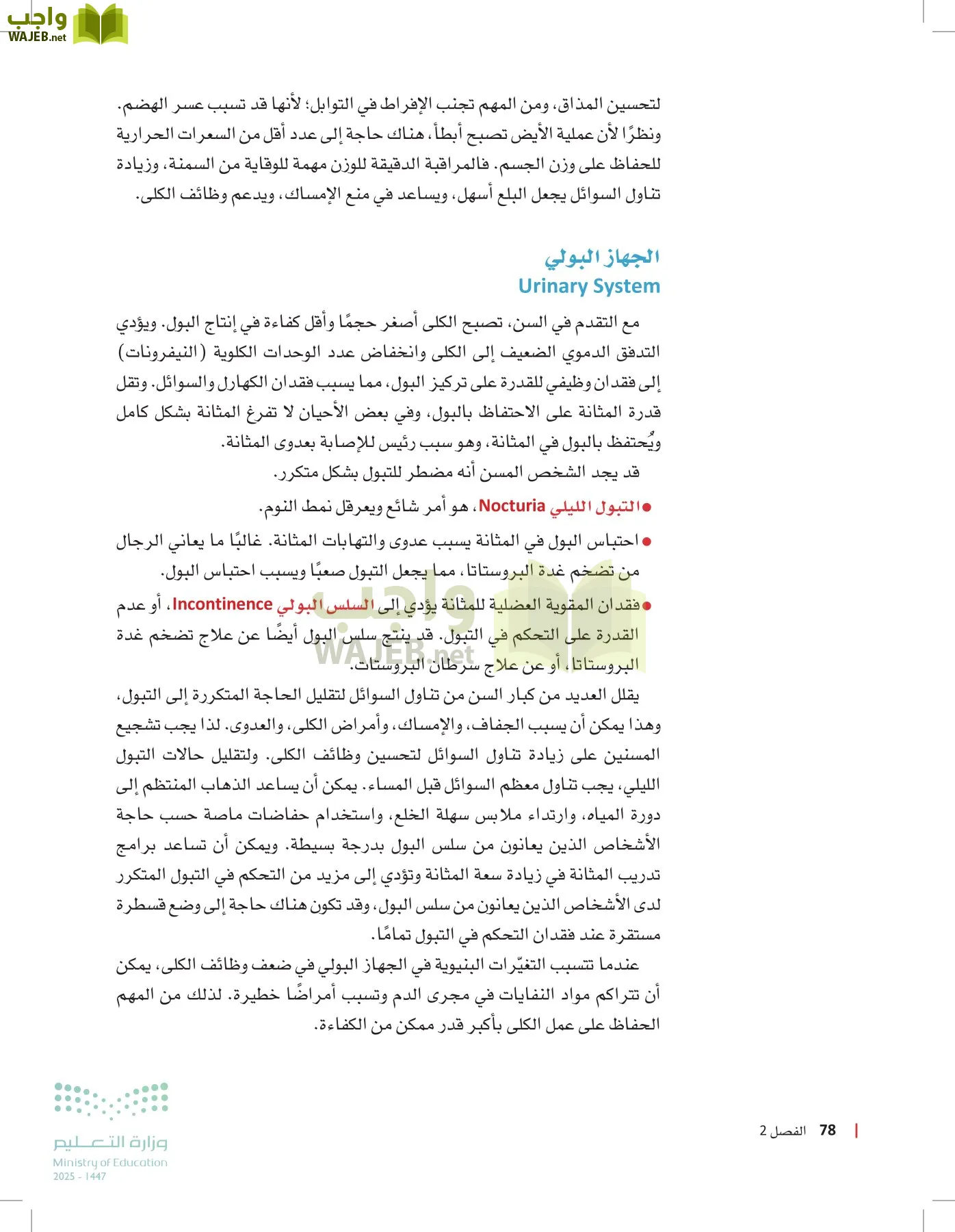 الرعاية الصحية page-77