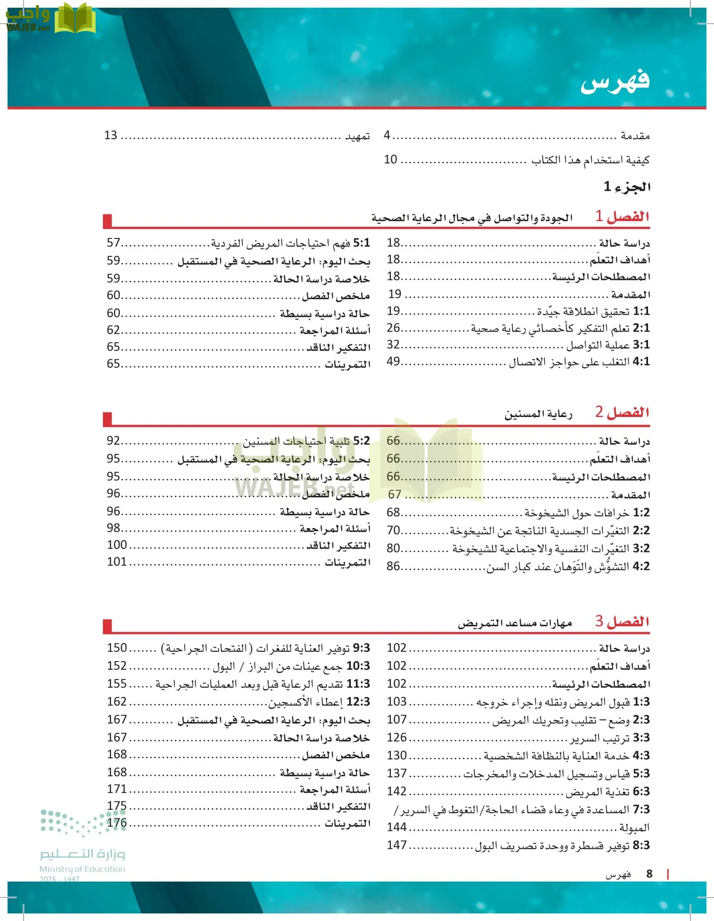 الرعاية الصحية page-7