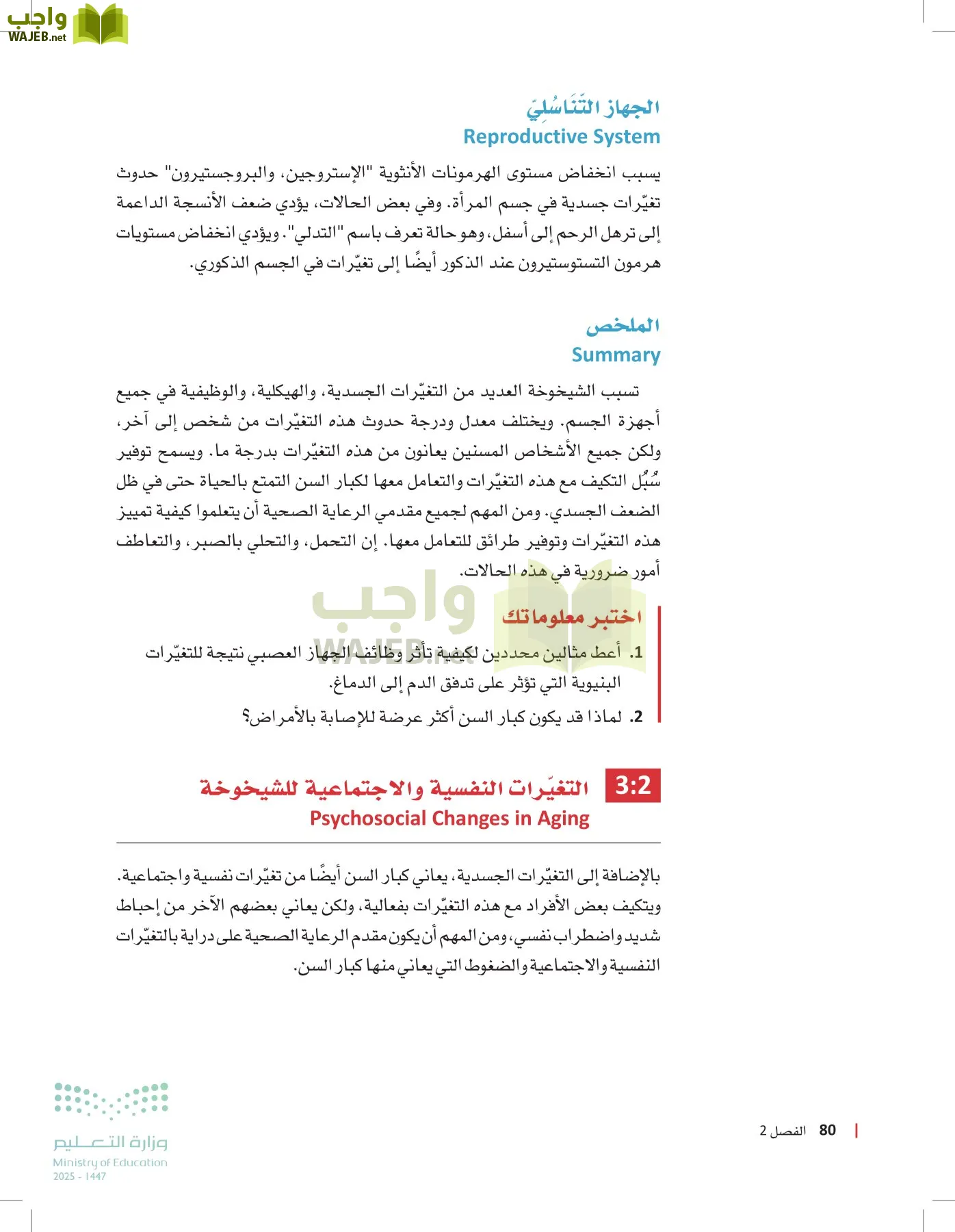 الرعاية الصحية page-79