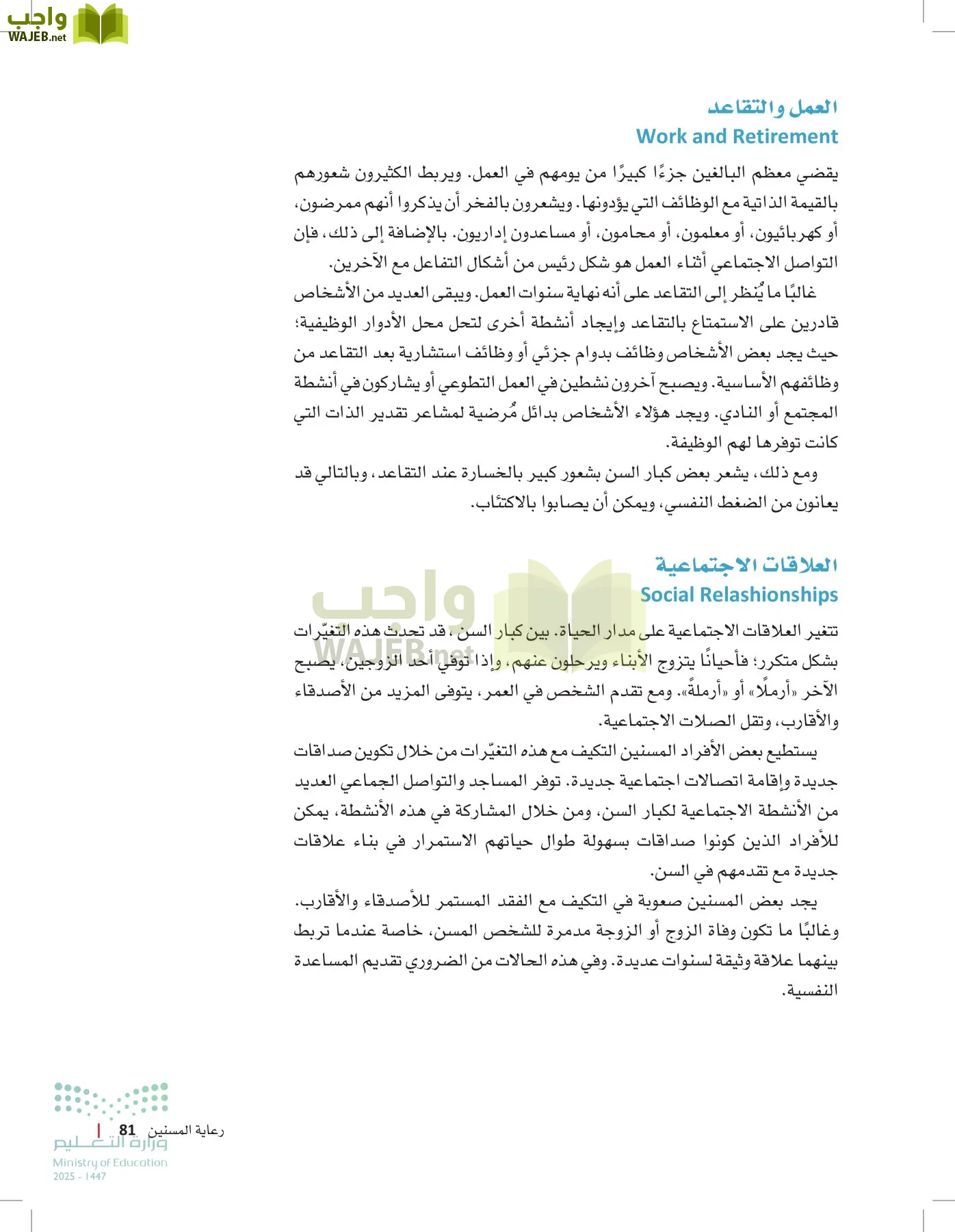 الرعاية الصحية page-80