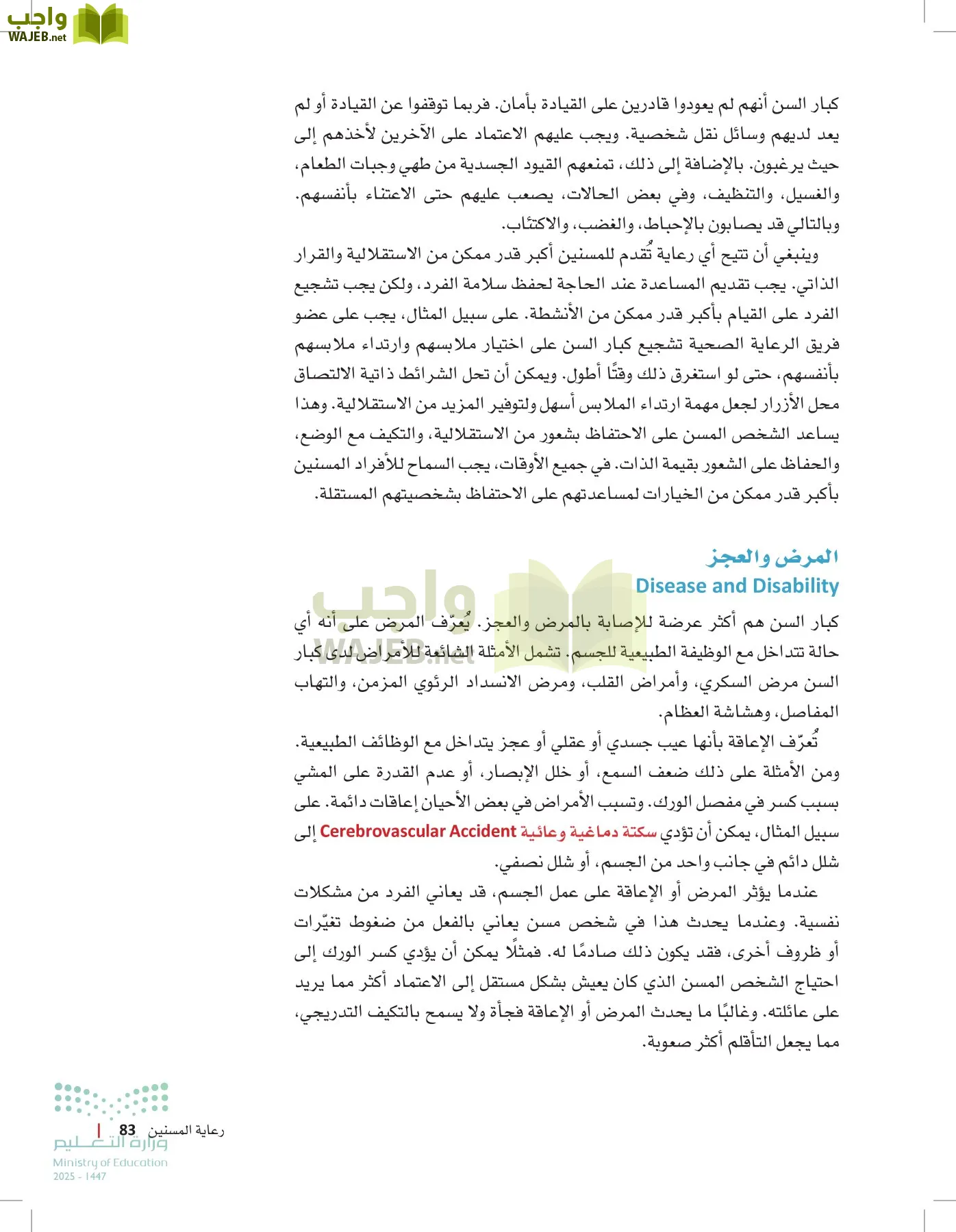 الرعاية الصحية page-82