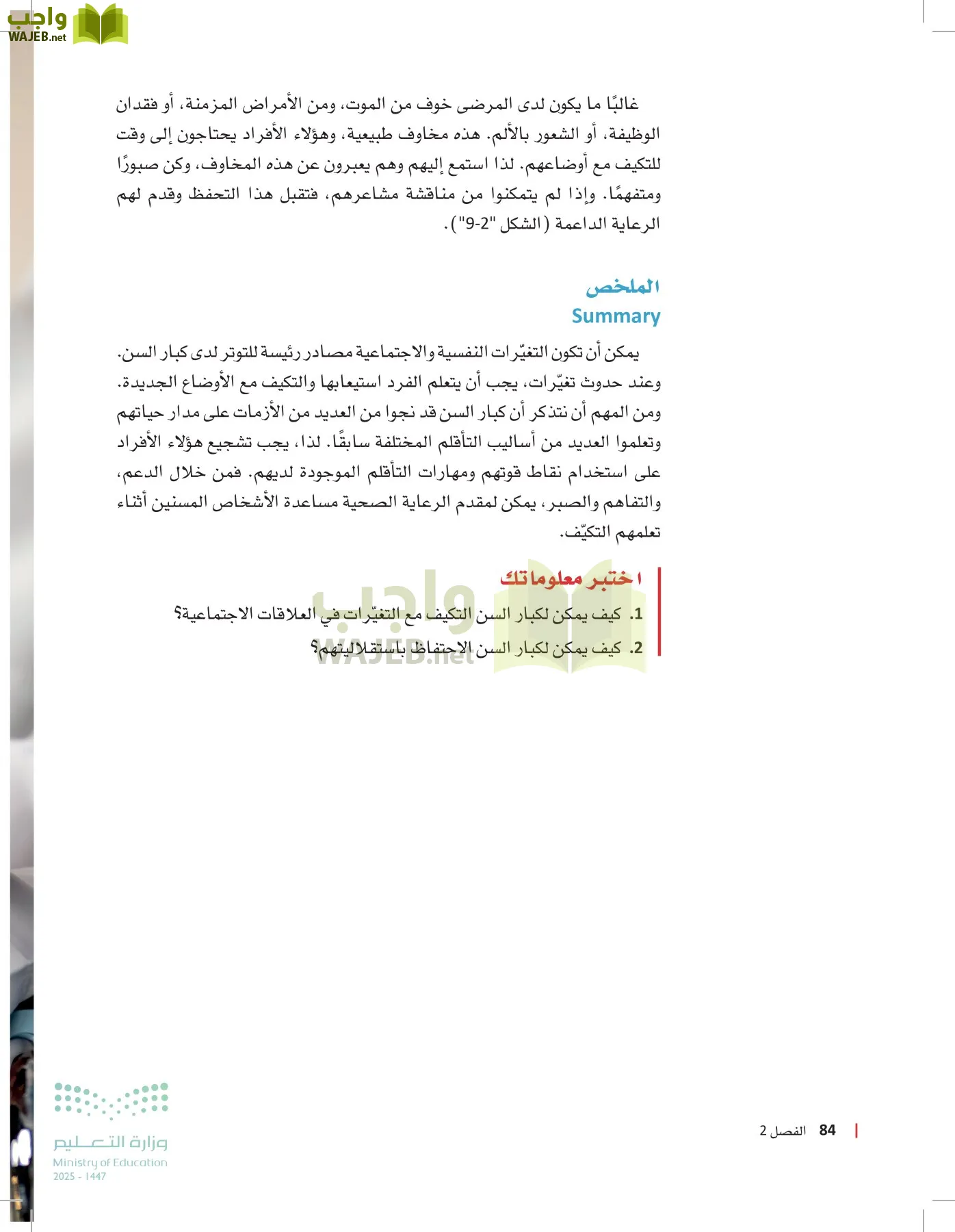 الرعاية الصحية page-83