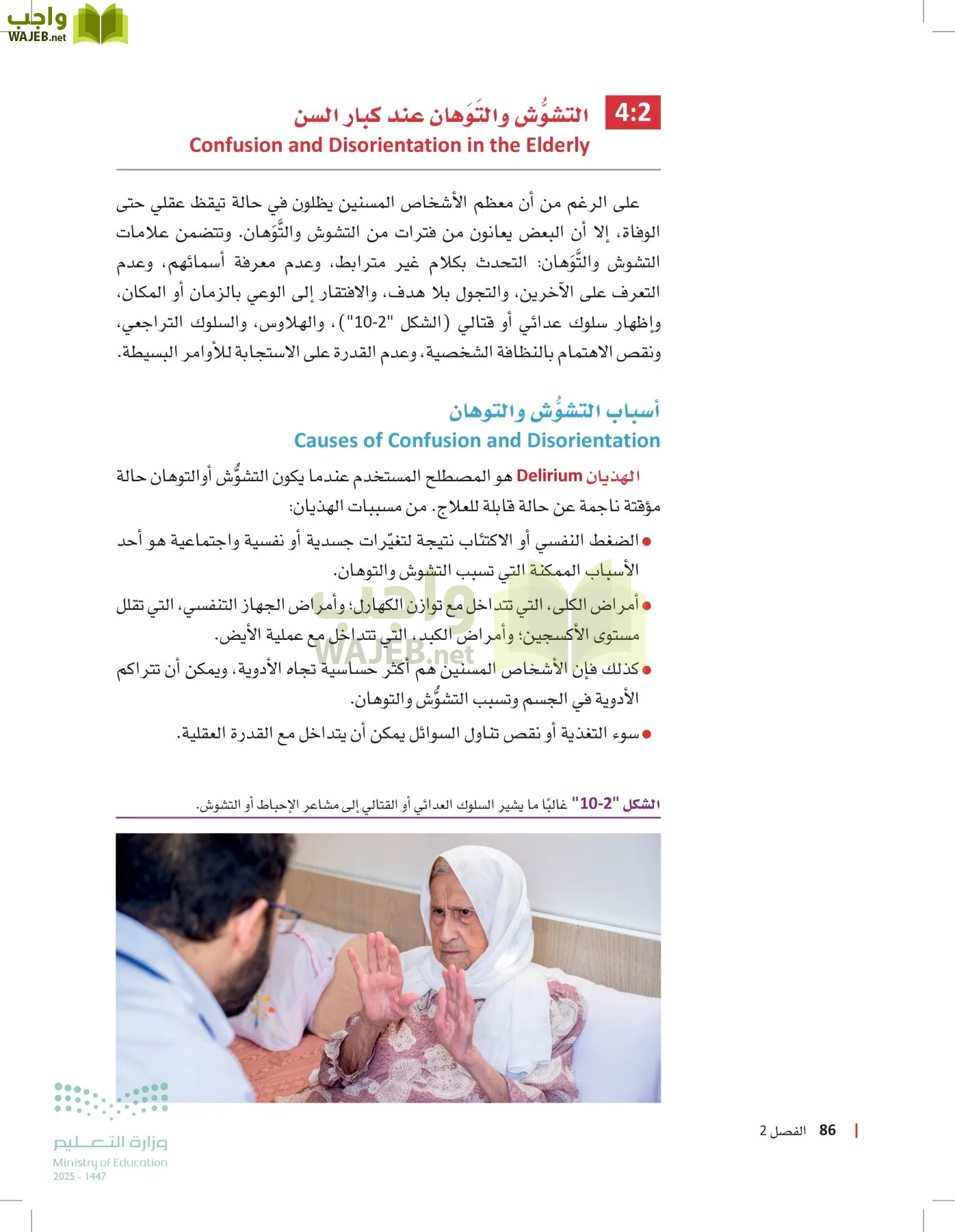 الرعاية الصحية page-85