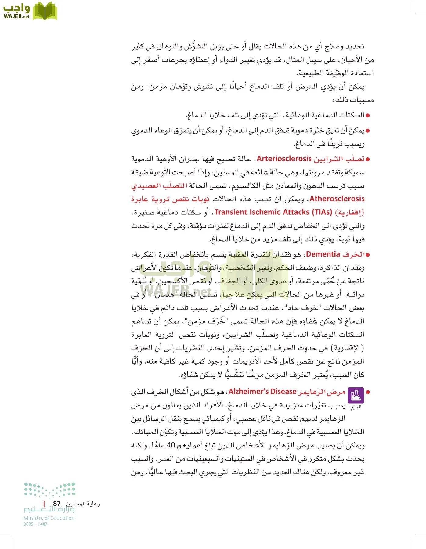 الرعاية الصحية page-86